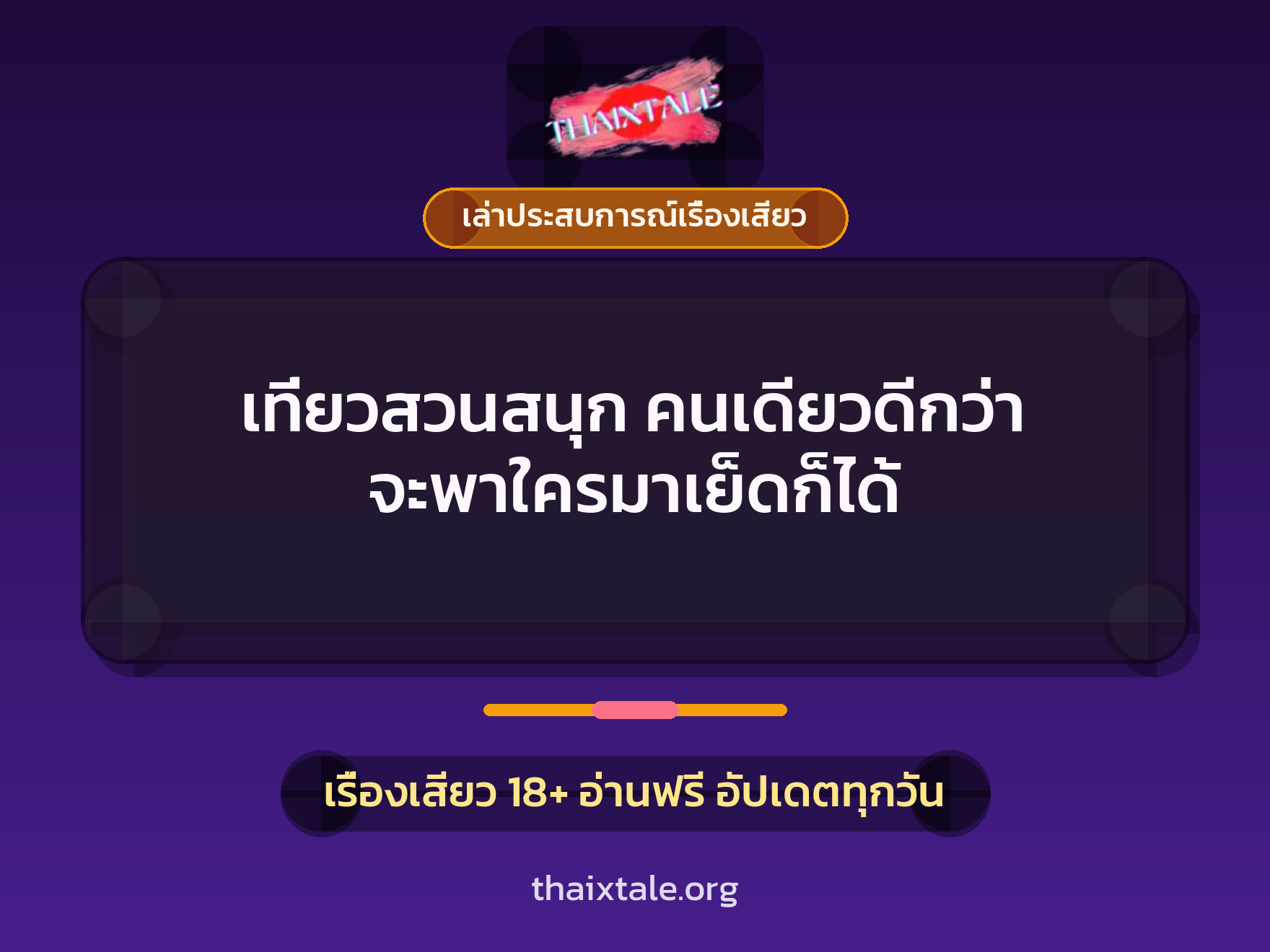เรื่องเสียว + ควยใหญ่