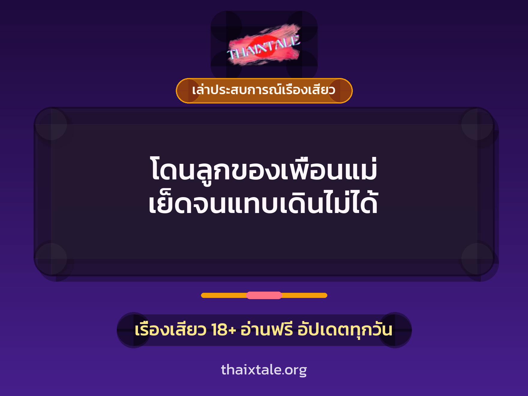 เรื่องเสียว + เย็ดกับเพื่อน
