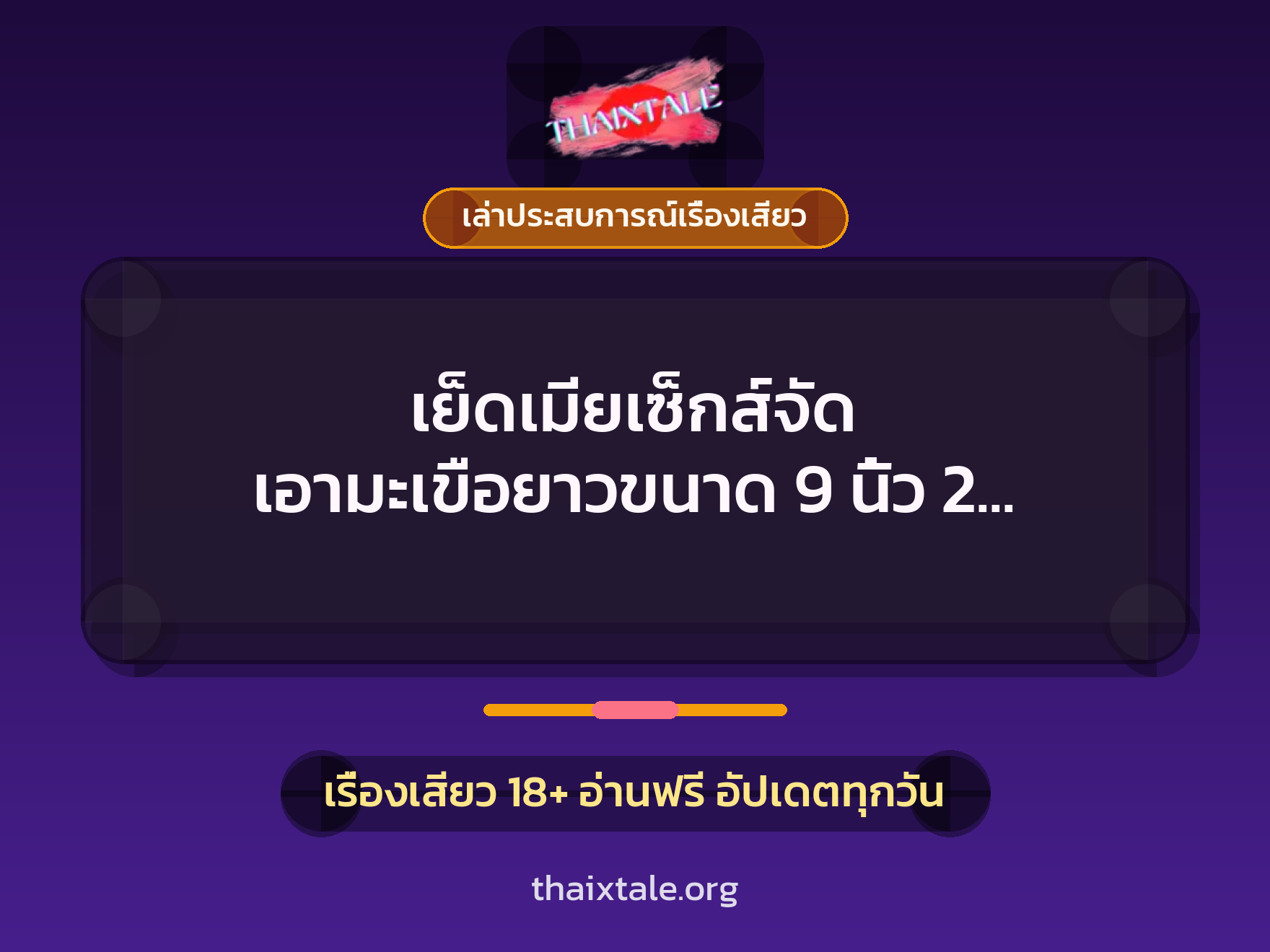 เรื่องเสียว + หนุ่มใหญ่