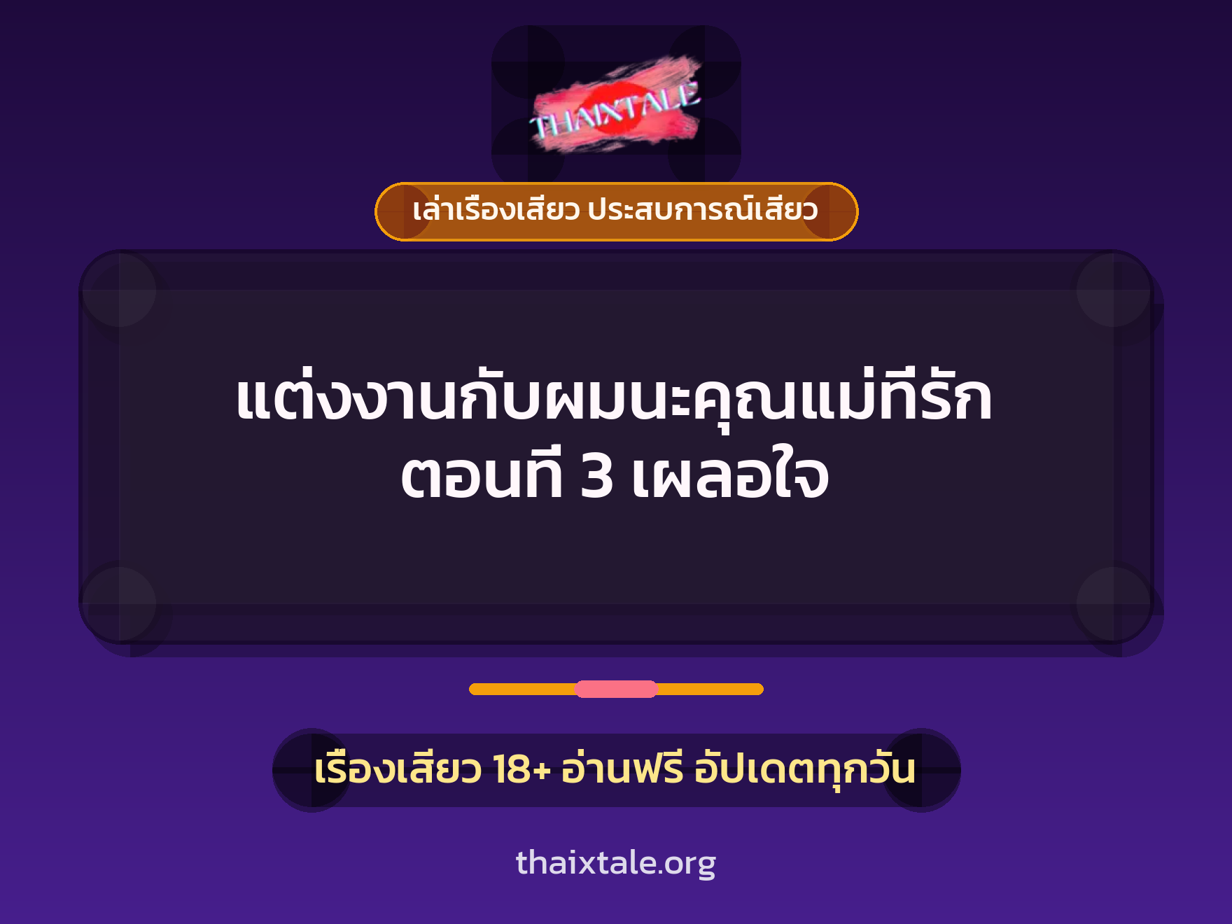 เรื่องเสียว + หนุ่มใหญ่