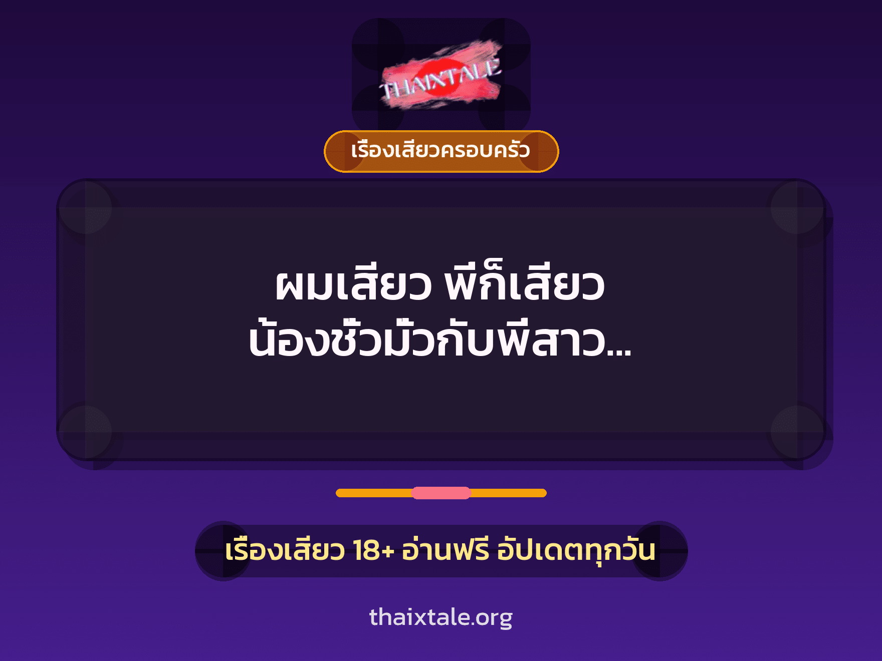 เรื่องเสียว + ชักว่าว