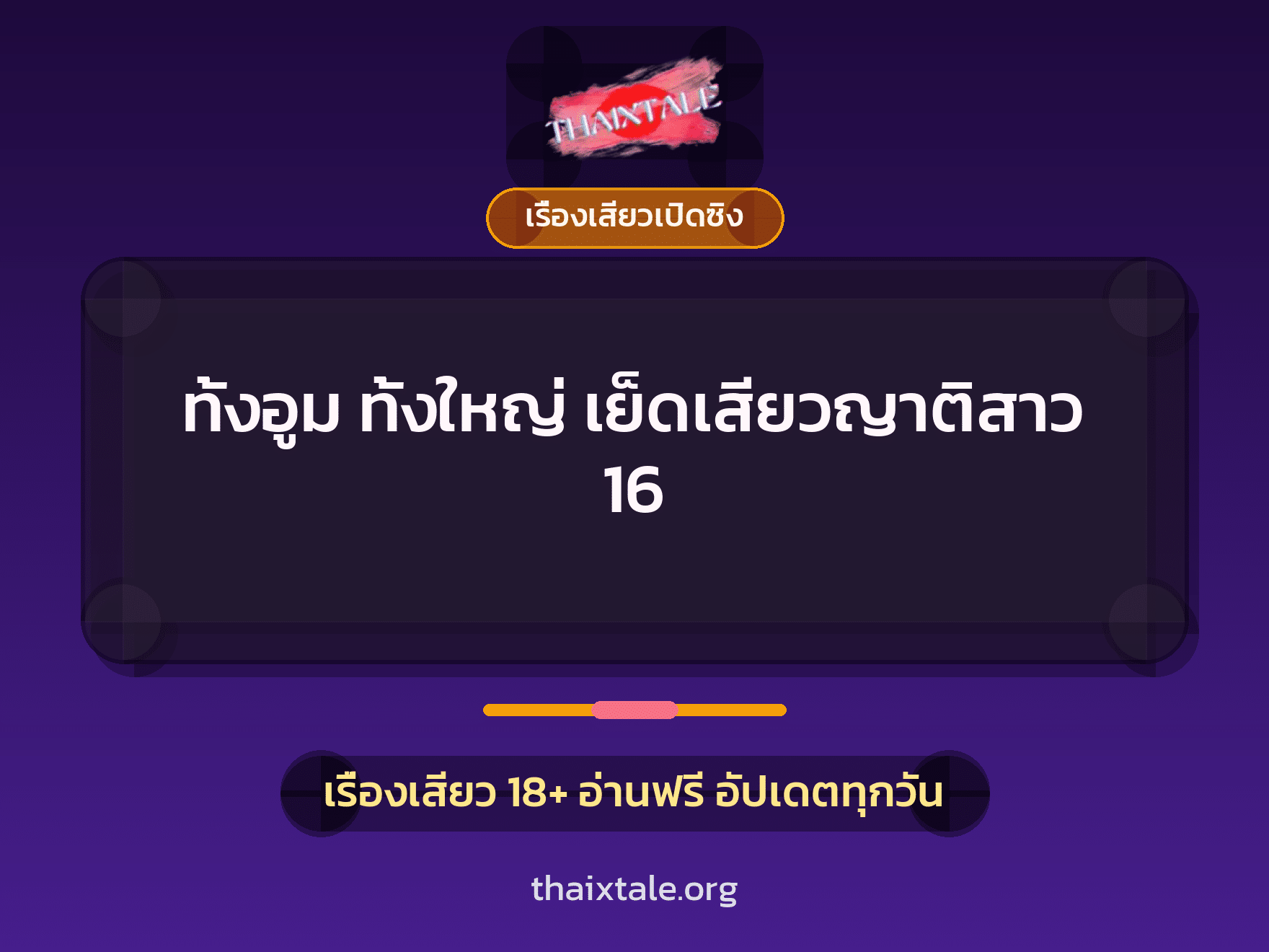 เรื่องเสียว + หนุ่มใหญ่