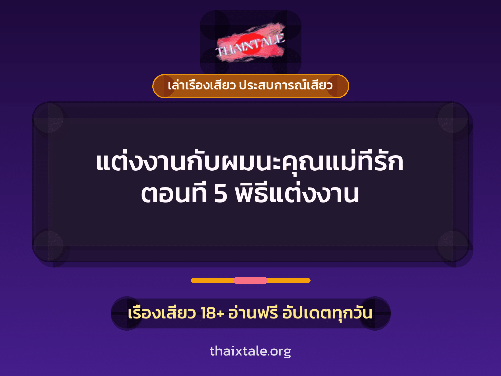 เรื่องเสียว + เย็ดกับคนแปลกหน้า