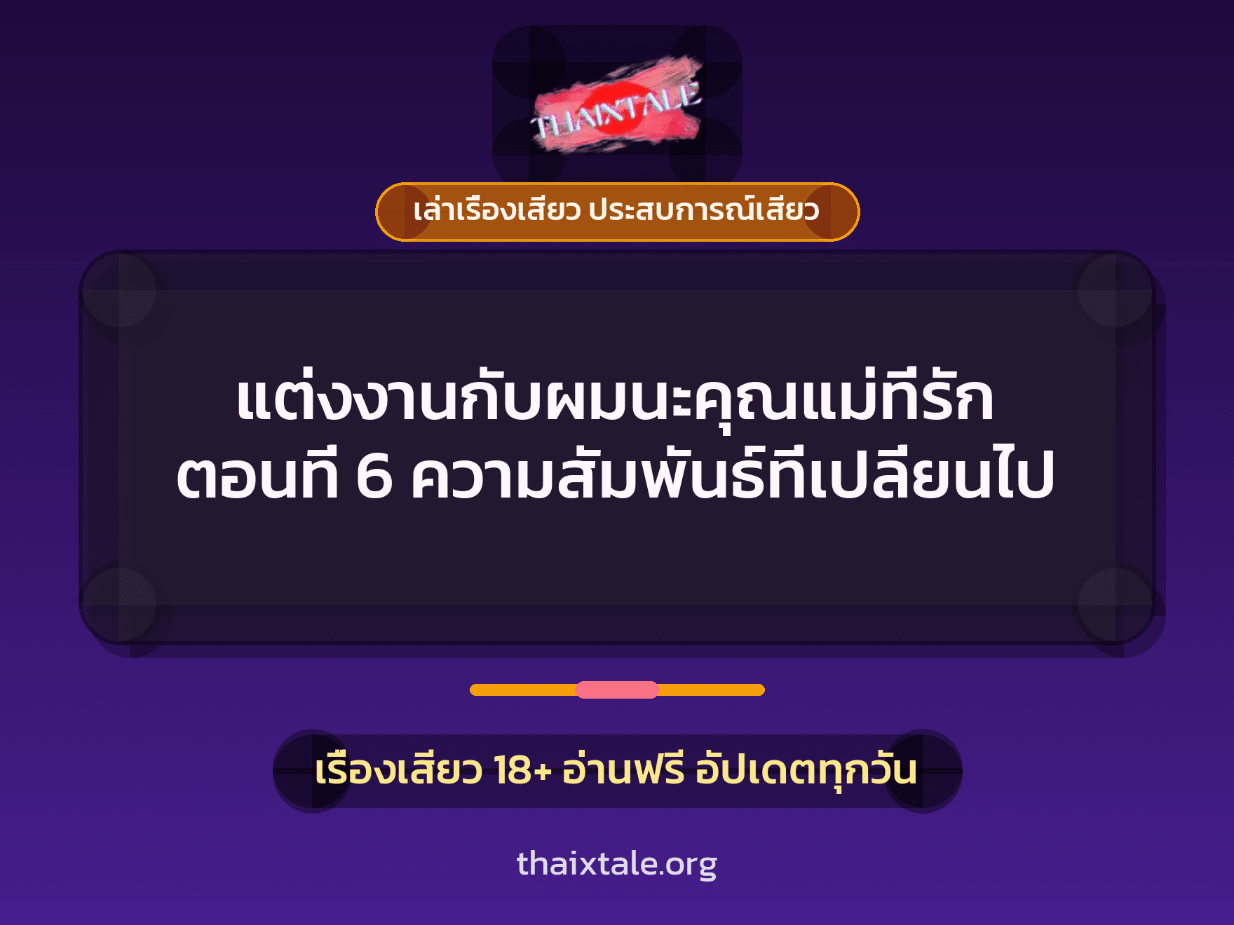 เรื่องเสียว + ลักหลับ