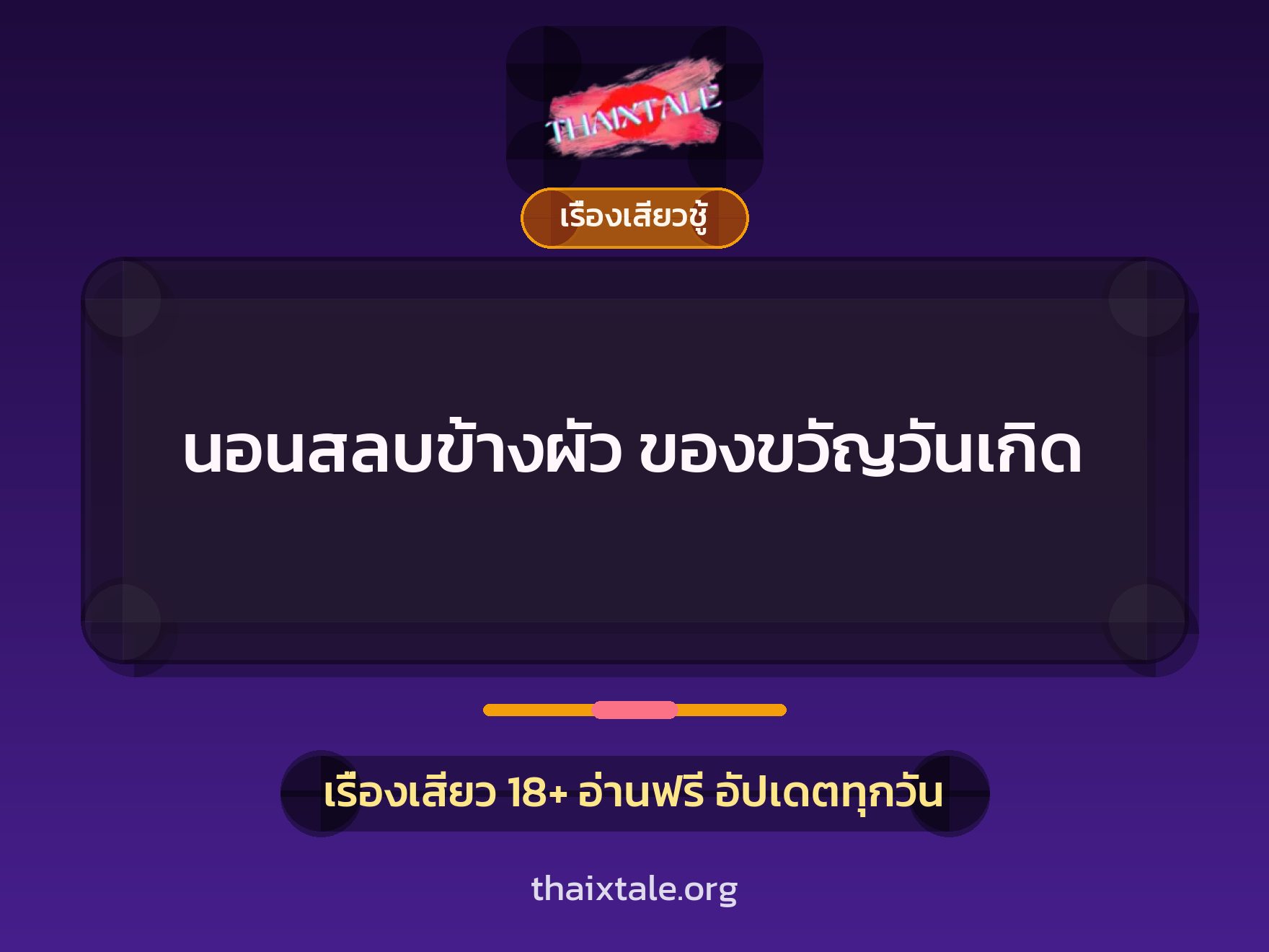 เรื่องเสียว + อมควย