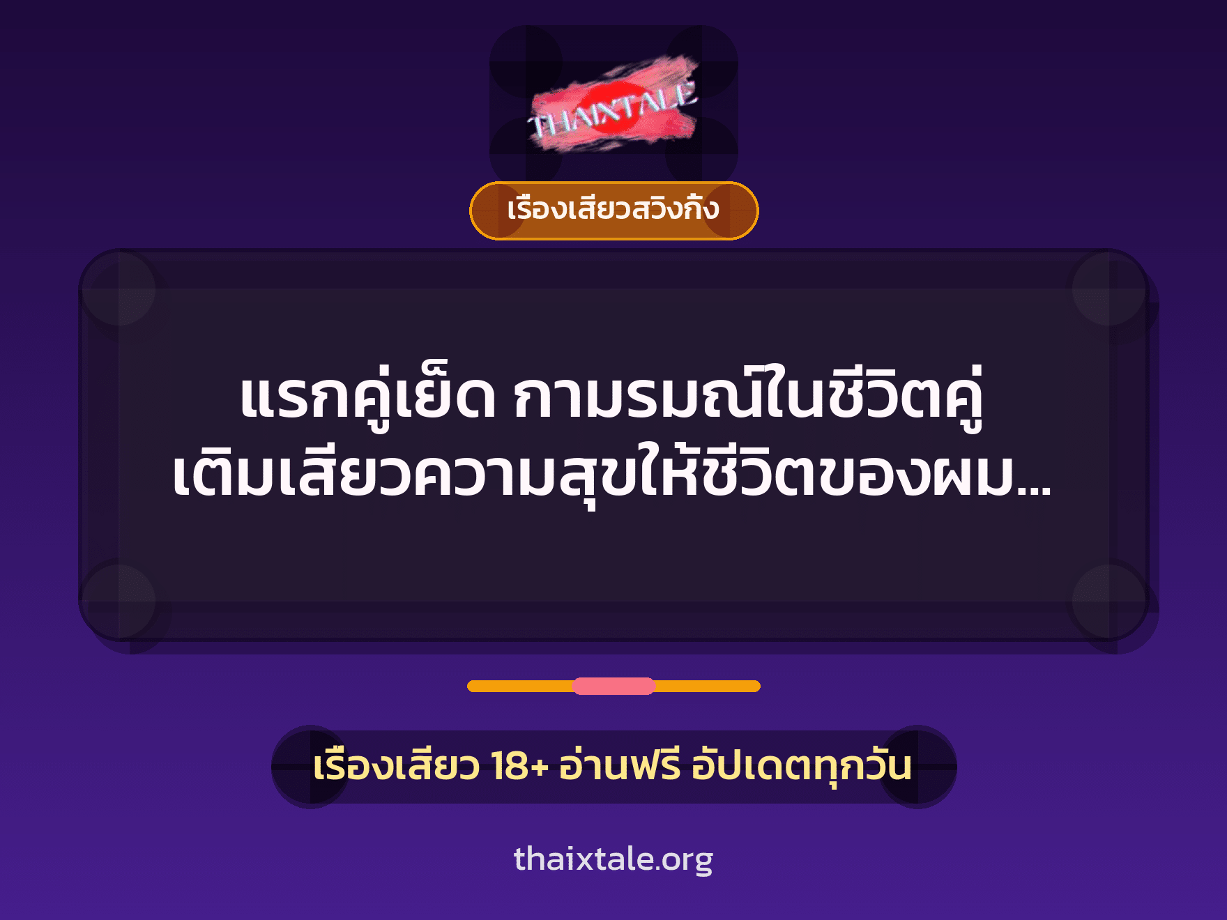 เรื่องเสียว + เย็ดกับเพื่อน
