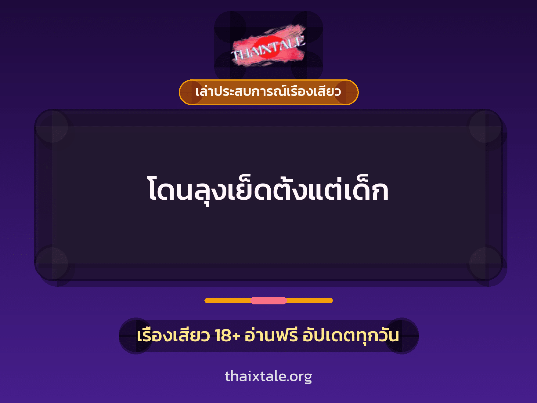 เรื่องเสียว + หนุ่มใหญ่