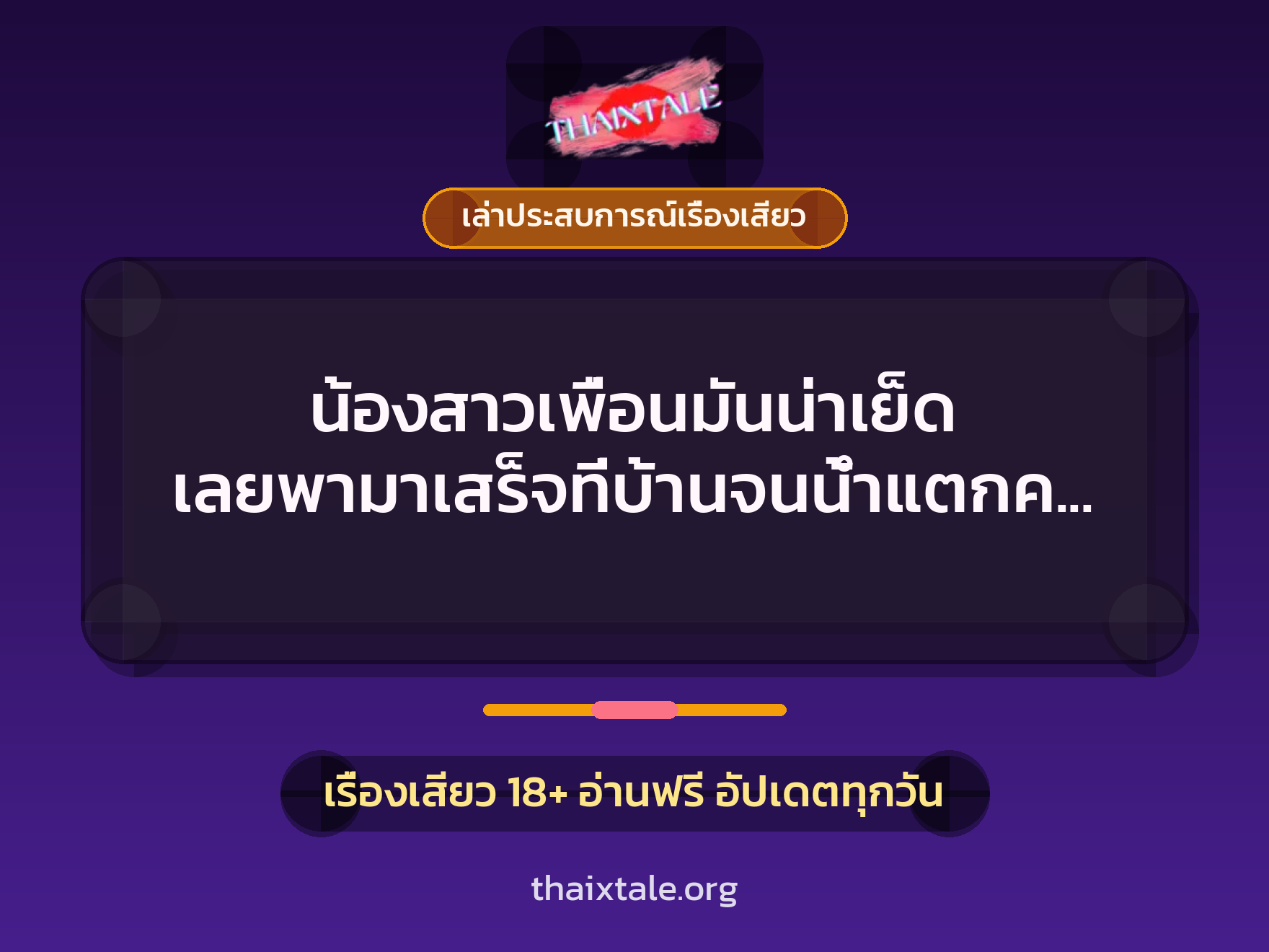 เรื่องเสียว + ดูดควย