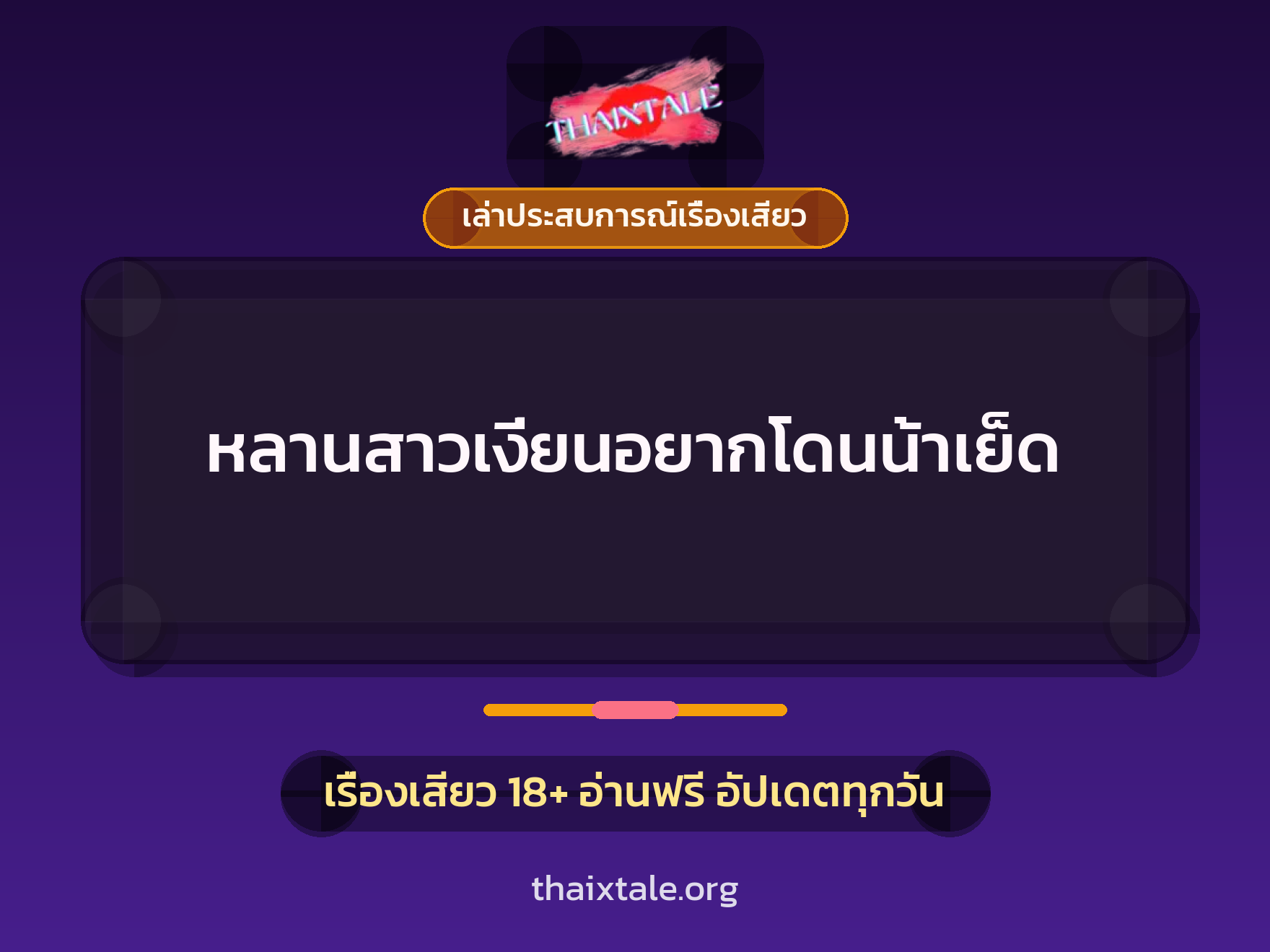 เรื่องเสียว + ตาเย็ดกับหลาน