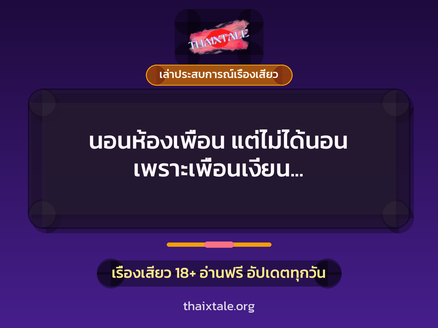 เรื่องเสียว + ชักว่าว