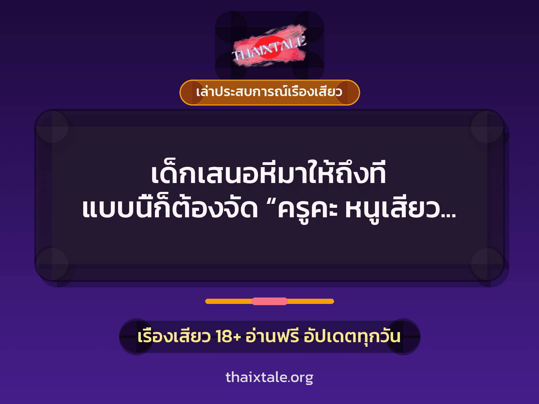 เรื่องเสียว + เย็ดกับแฟน
