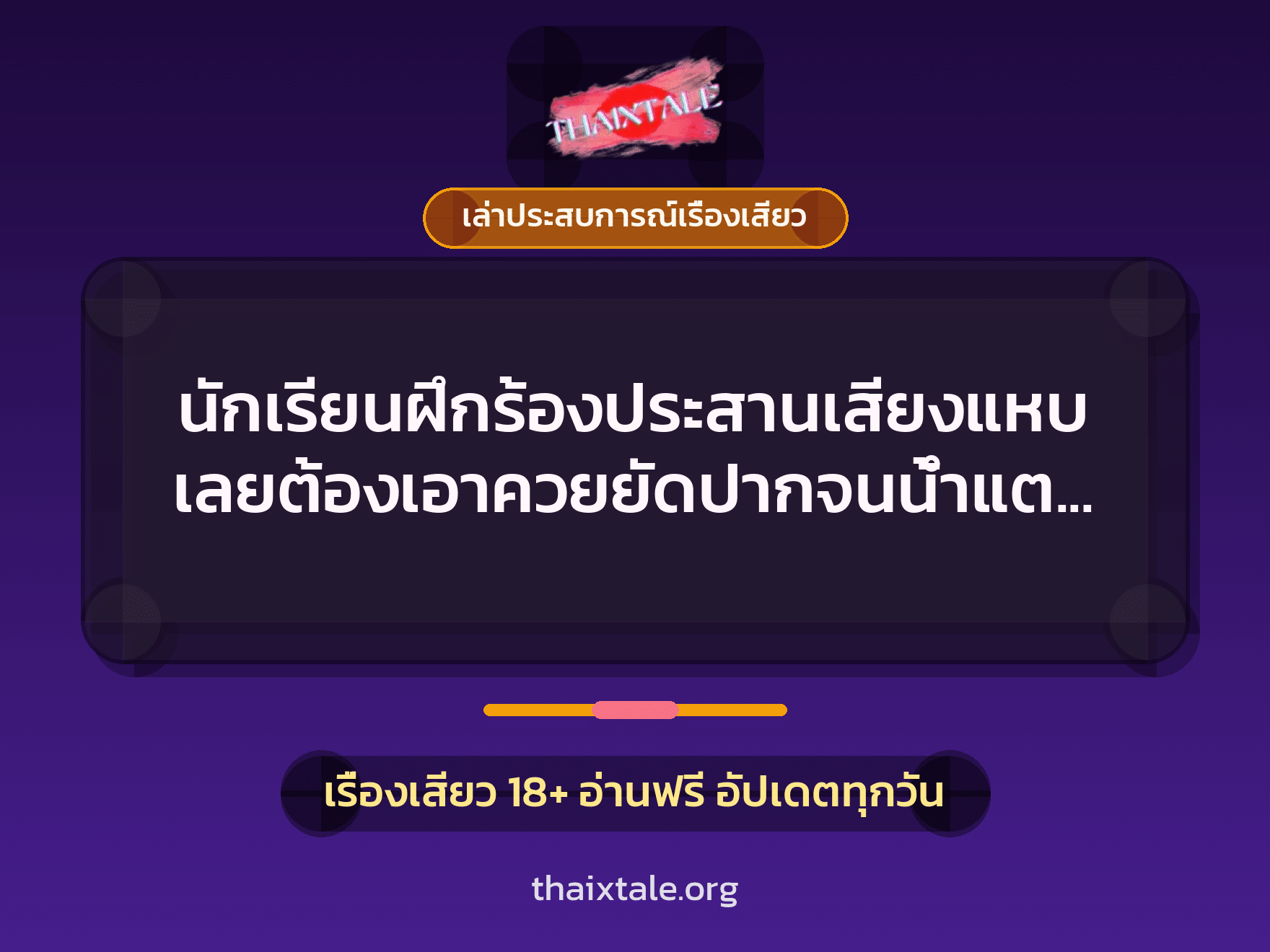 เรื่องเสียว + อมควย