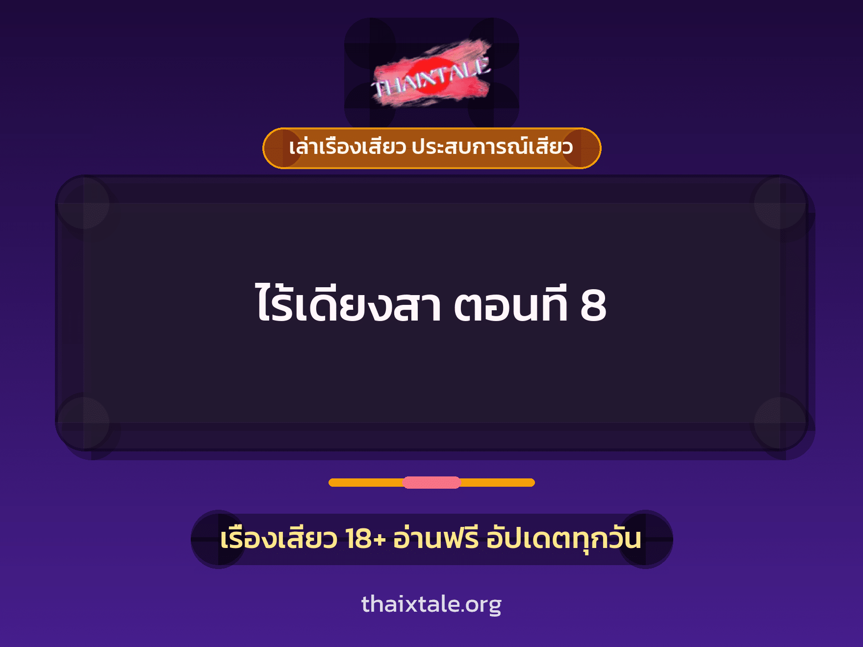 เรื่องเสียว + ควยใหญ่
