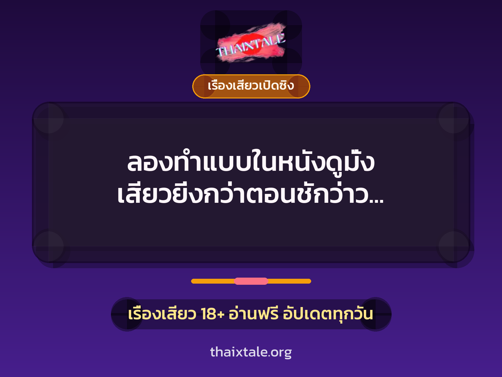 เรื่องเสียว + ชักว่าว