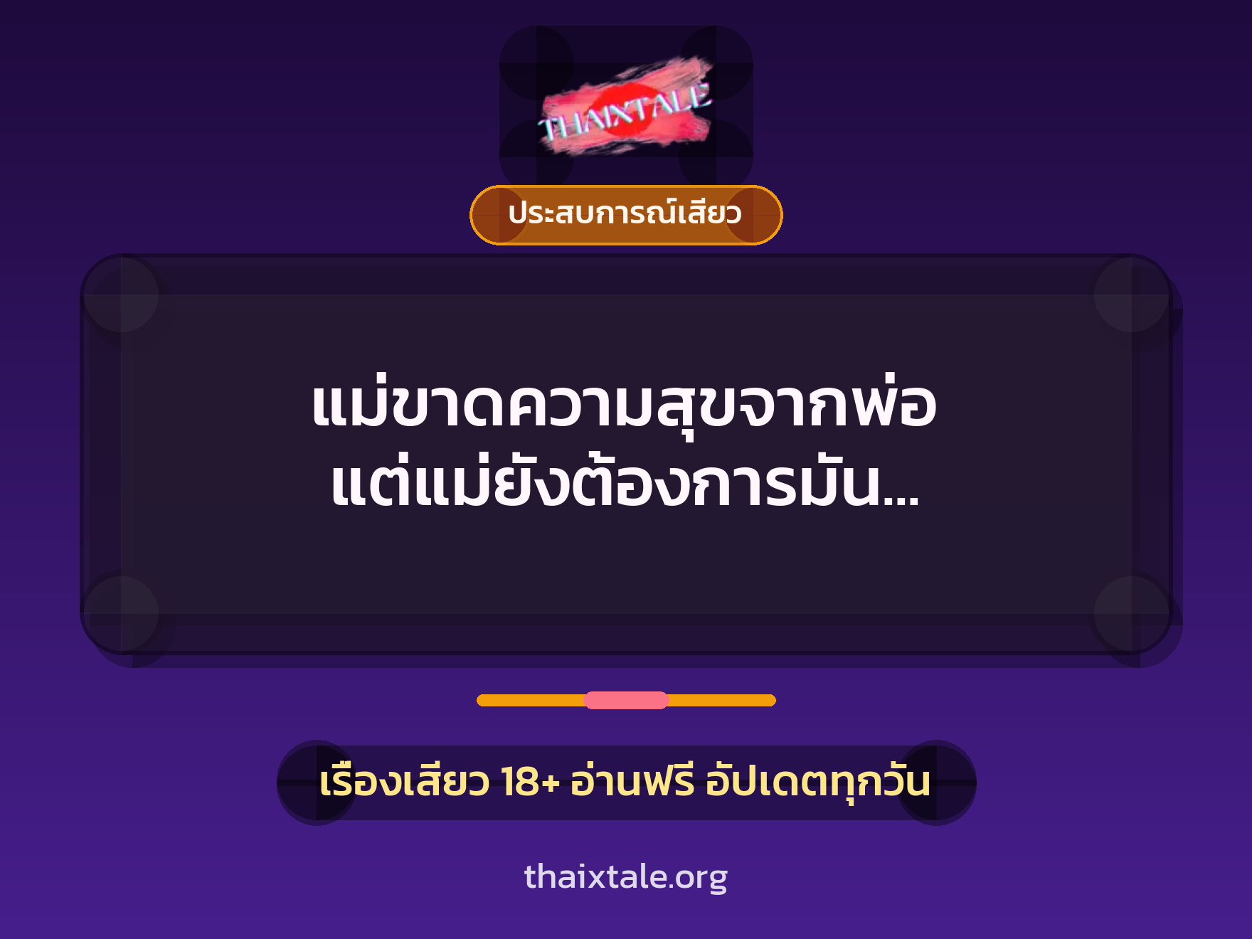 เรื่องเสียว + ดูดควย
