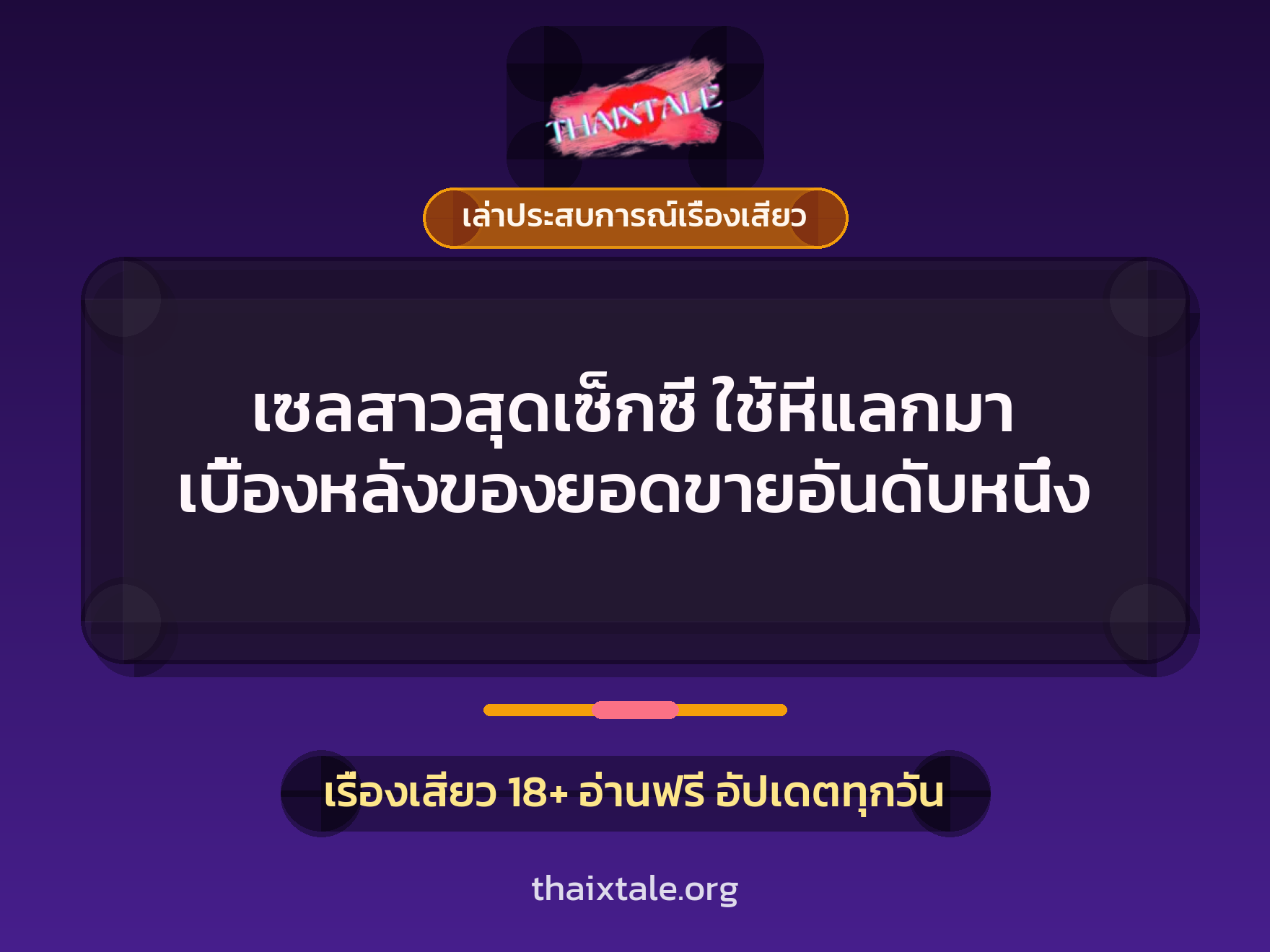 เรื่องเสียว + ดูดควย