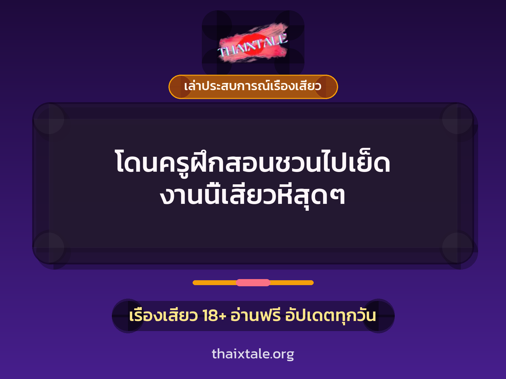เรื่องเสียว + หนุ่มใหญ่