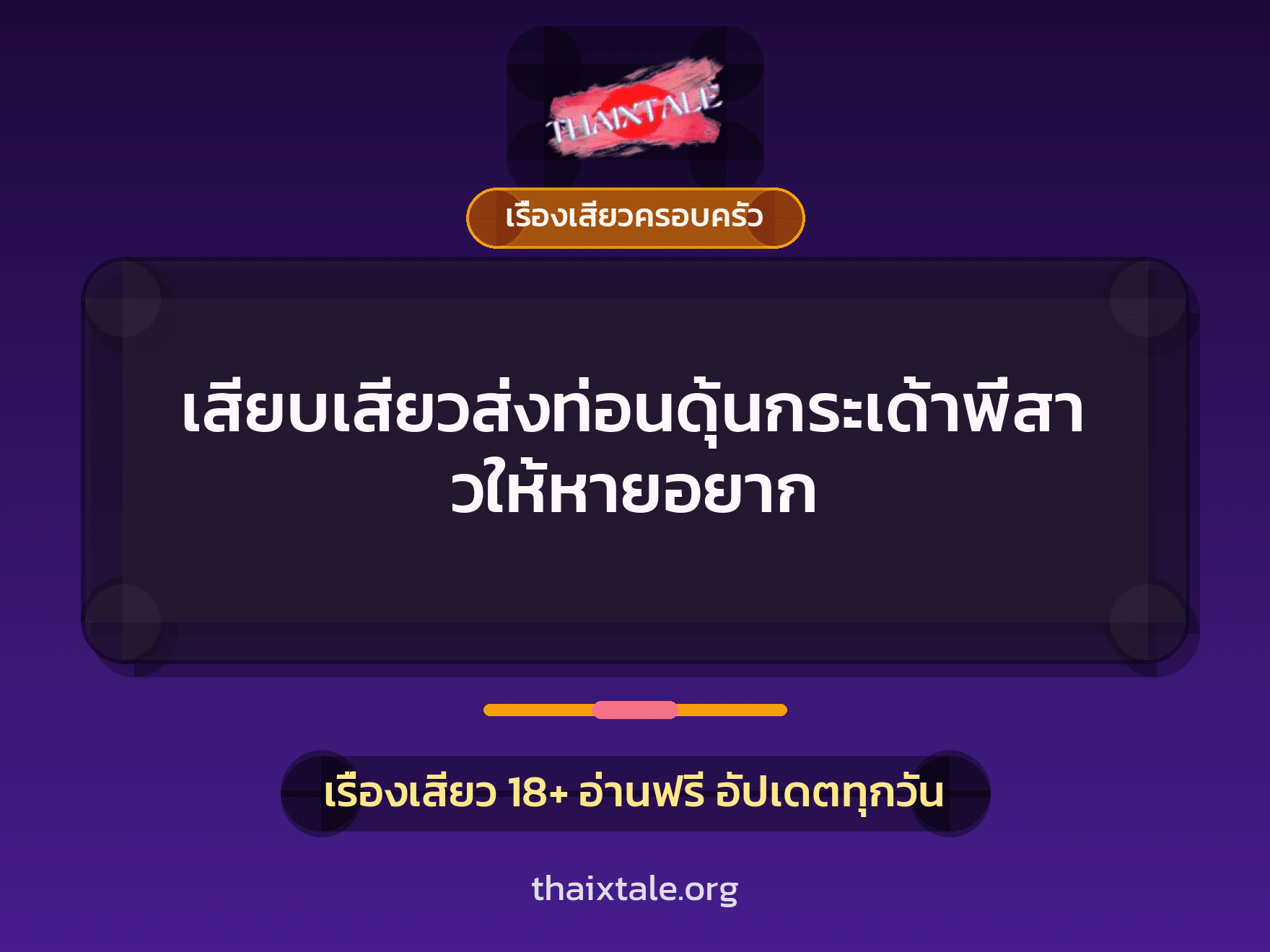 เรื่องเสียว + ชักว่าว