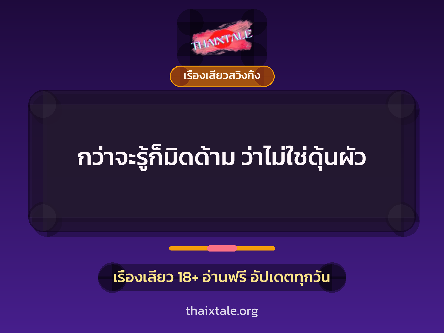 เรื่องเสียว + ชักว่าว