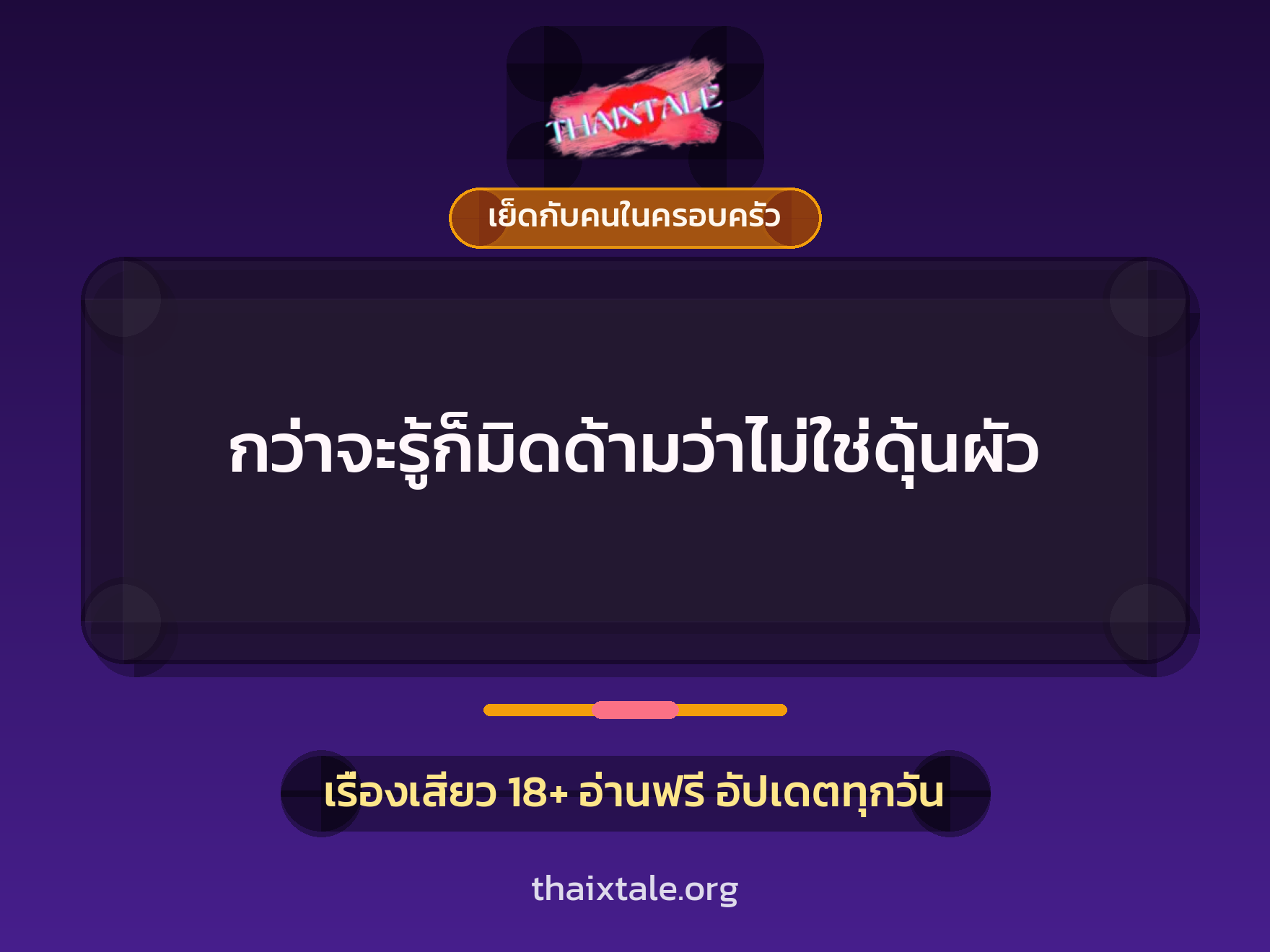 เรื่องเสียว + ชักว่าว