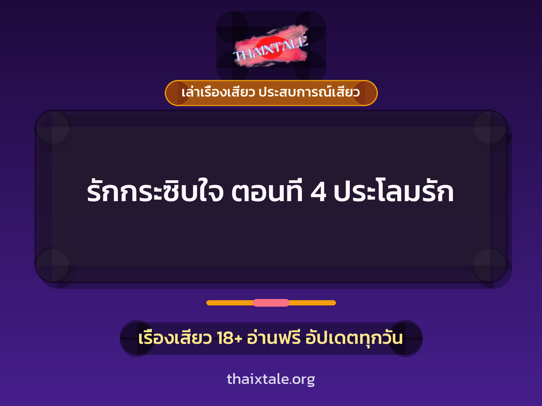 เรื่องเสียว + ชักว่าว