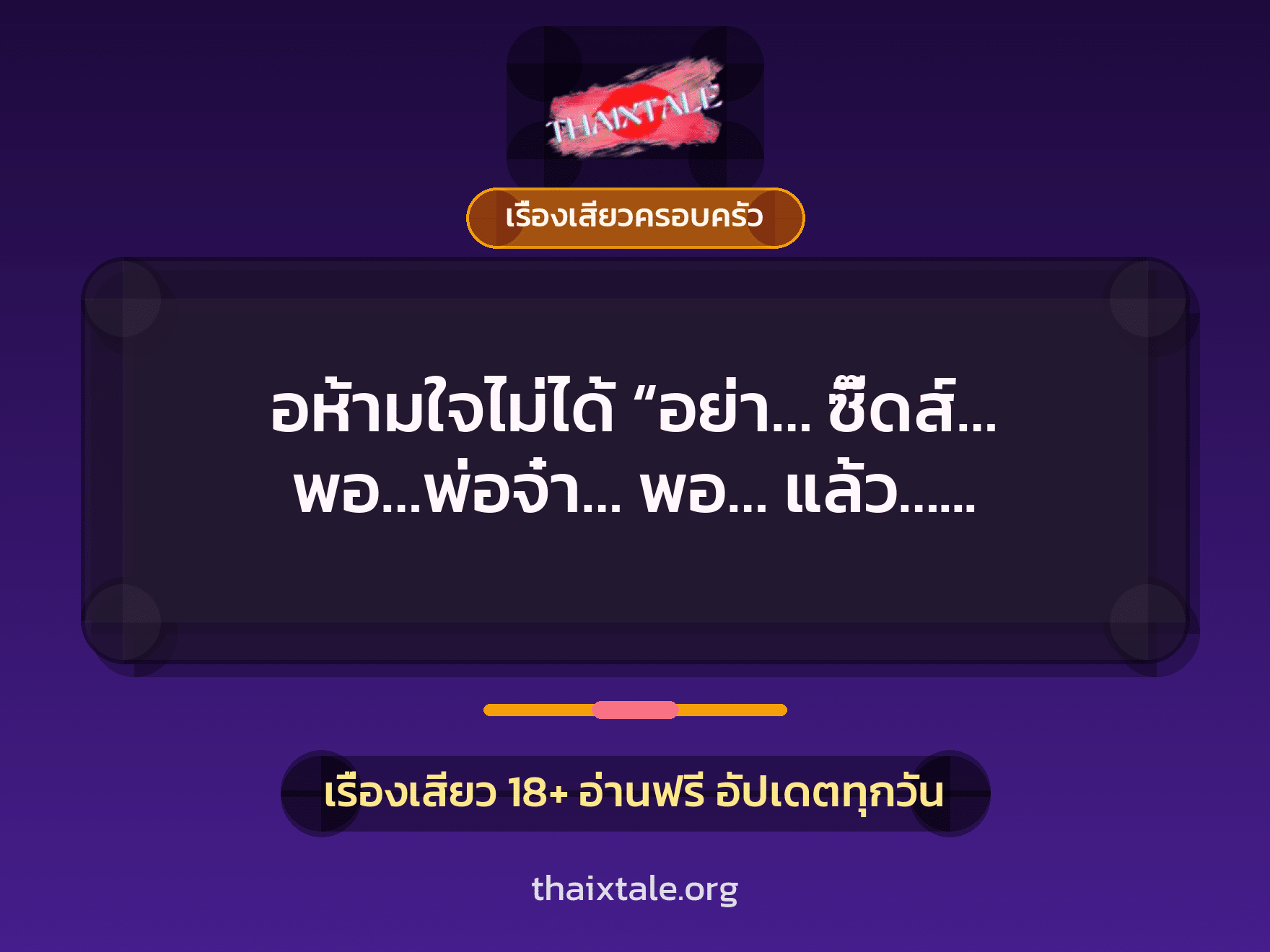 เรื่องเสียว + ดูดควย