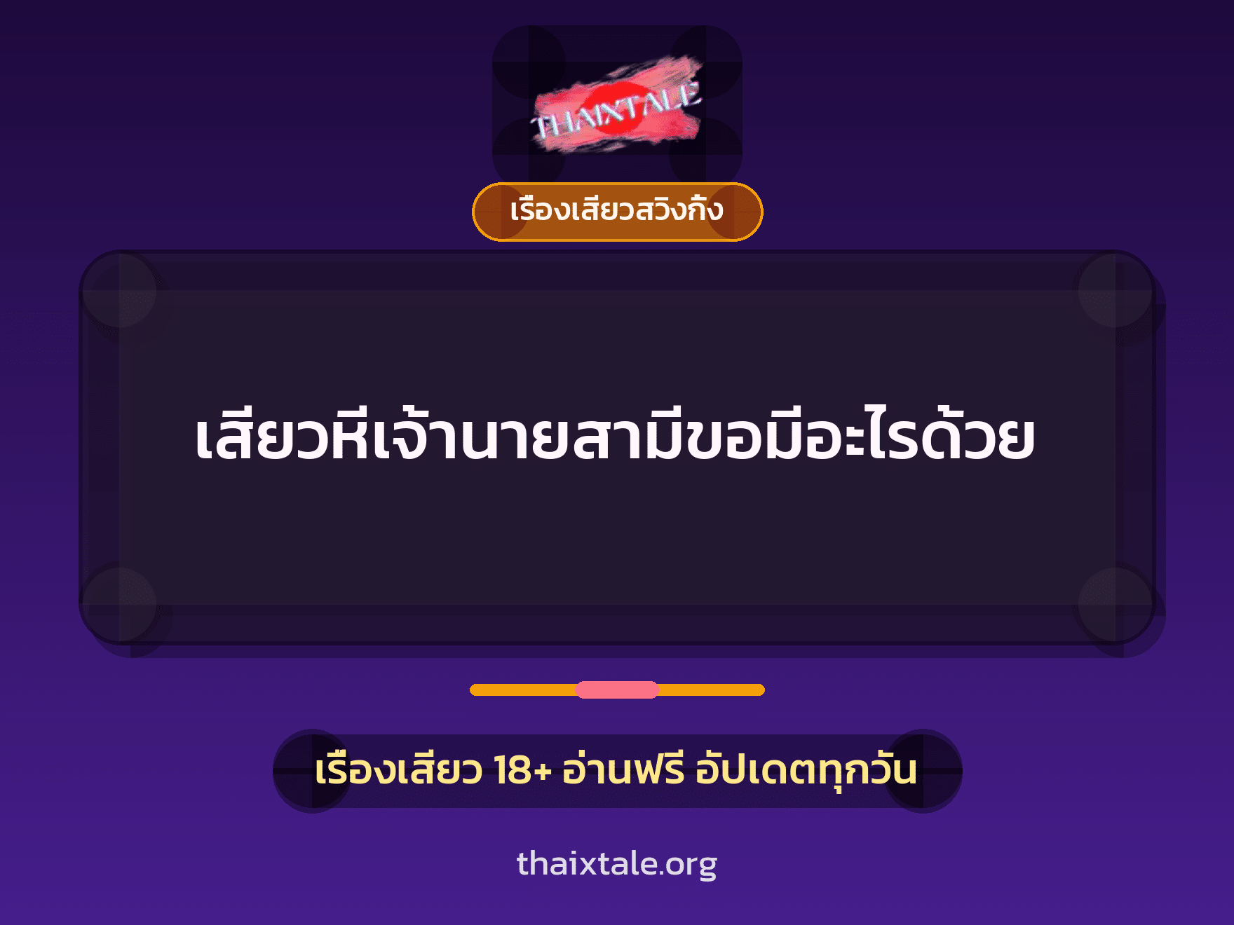 เรื่องเสียว + หนุ่มใหญ่