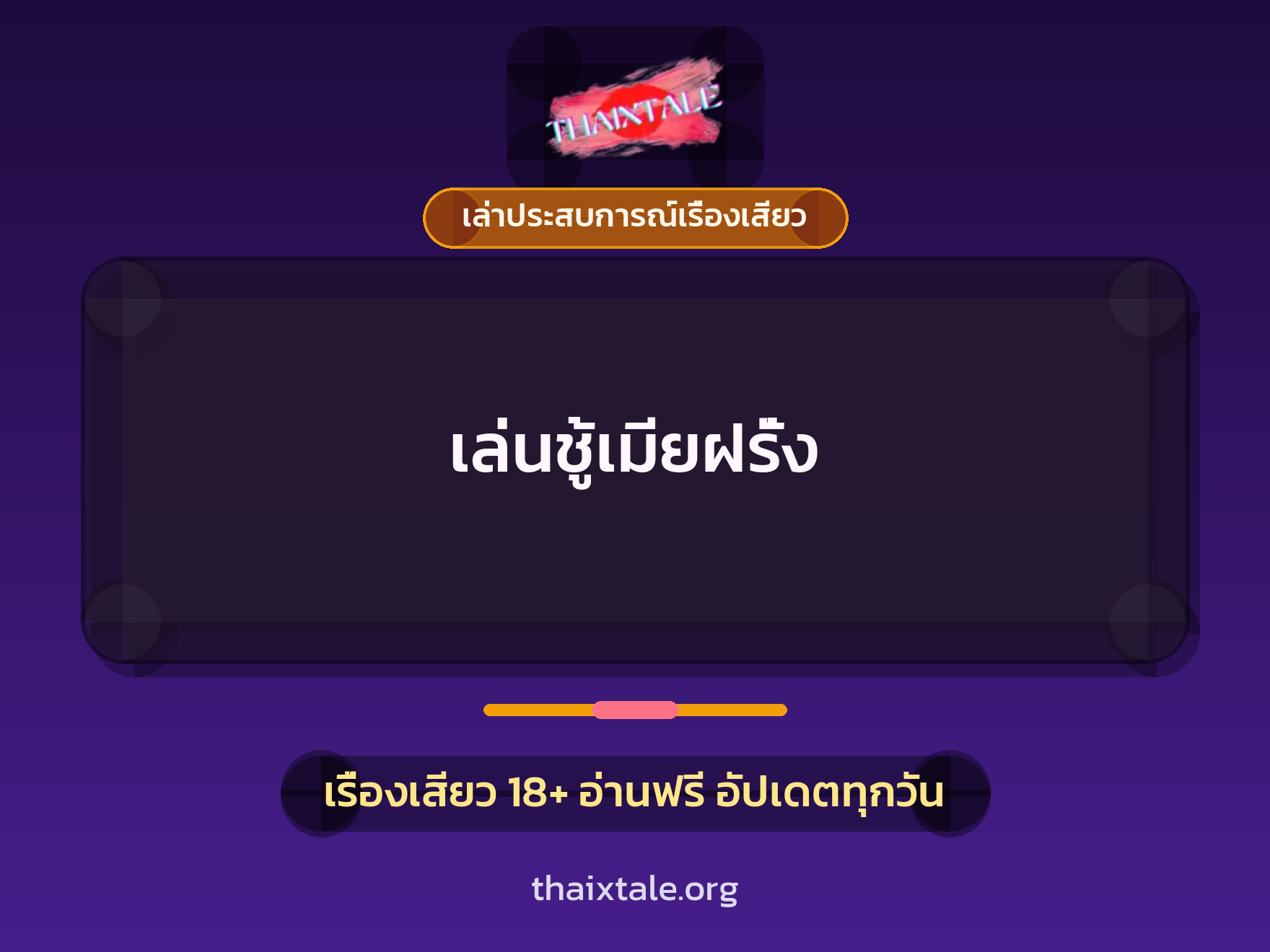 เรื่องเสียว + ชักว่าว