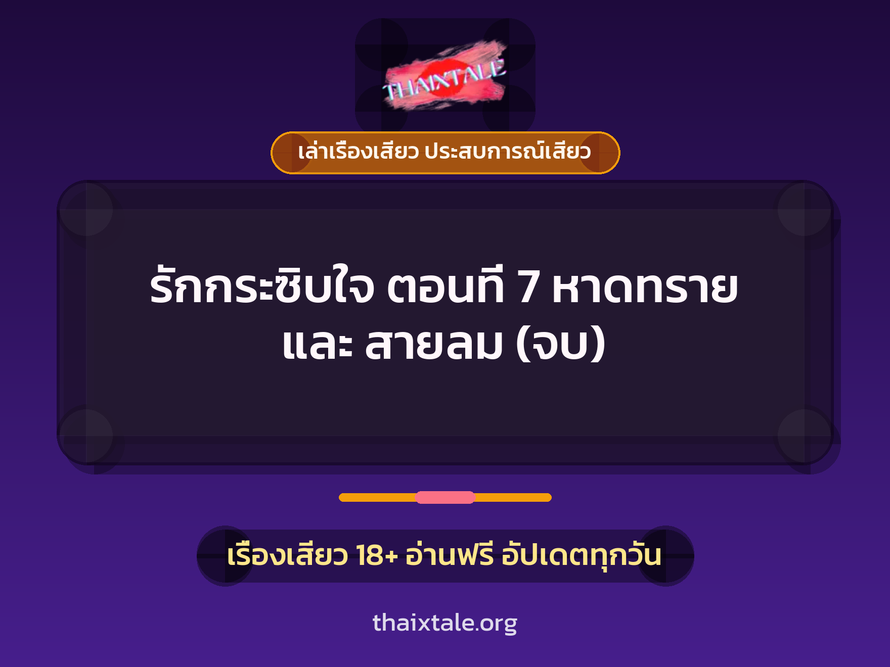 เรื่องเสียว + ควยใหญ่