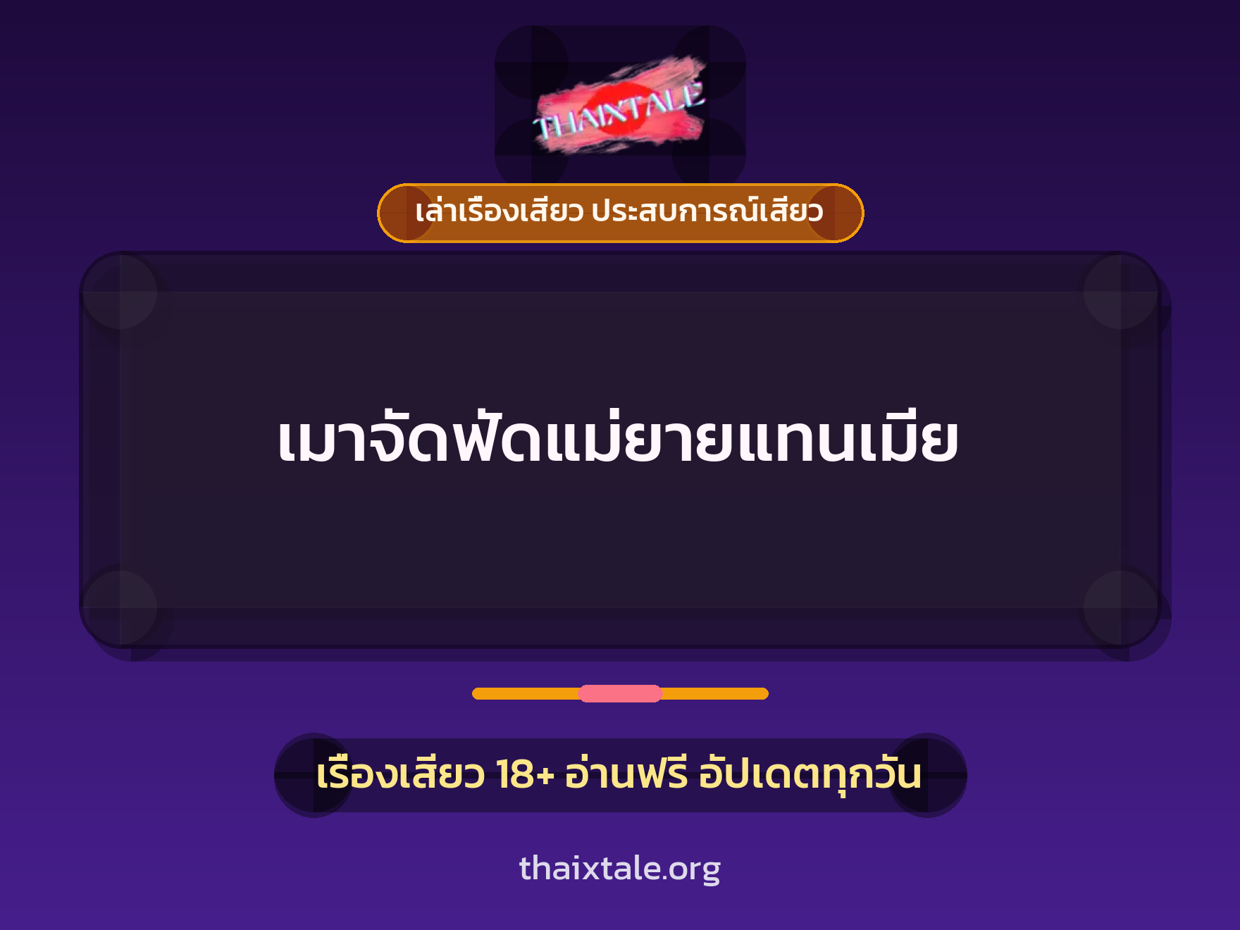 เรื่องเสียว + อมควย