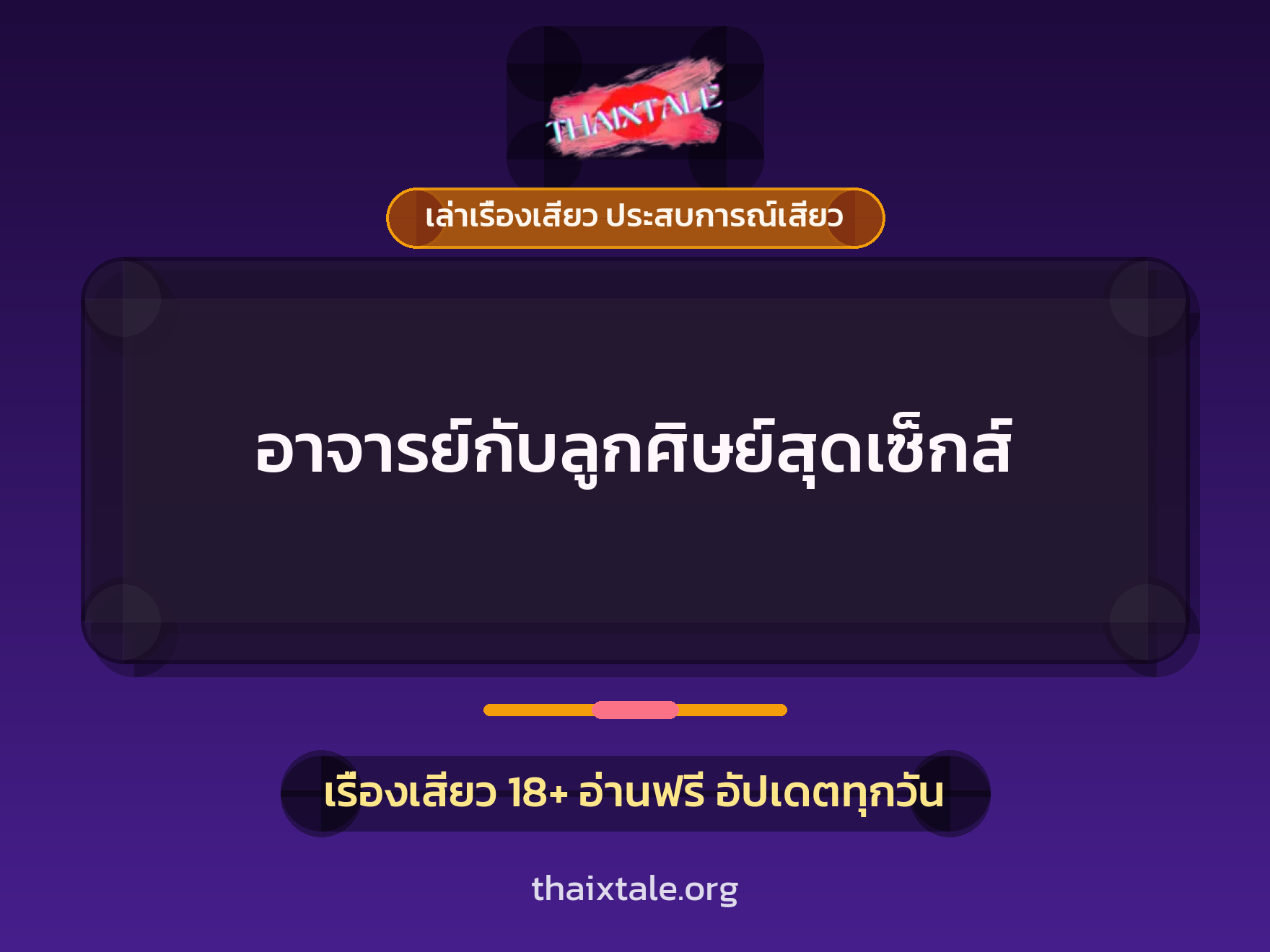 เรื่องเสียว + หนุ่มใหญ่