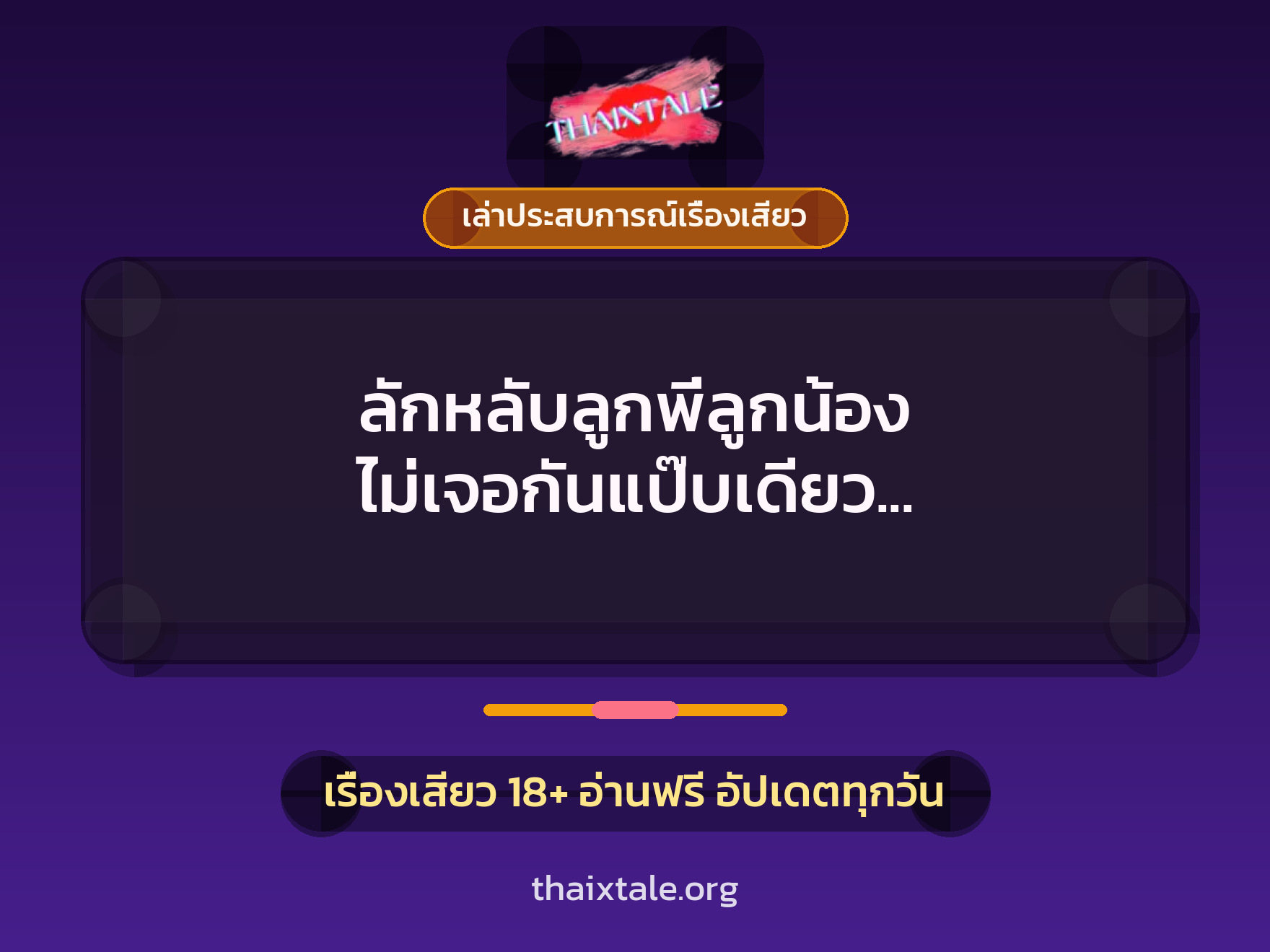 เรื่องเสียว + ควยใหญ่