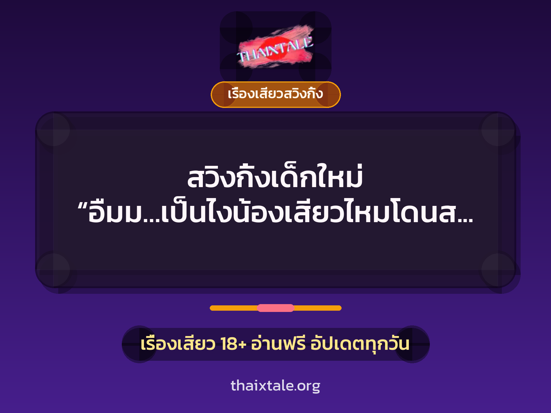 เรื่องเสียว + ชักว่าว
