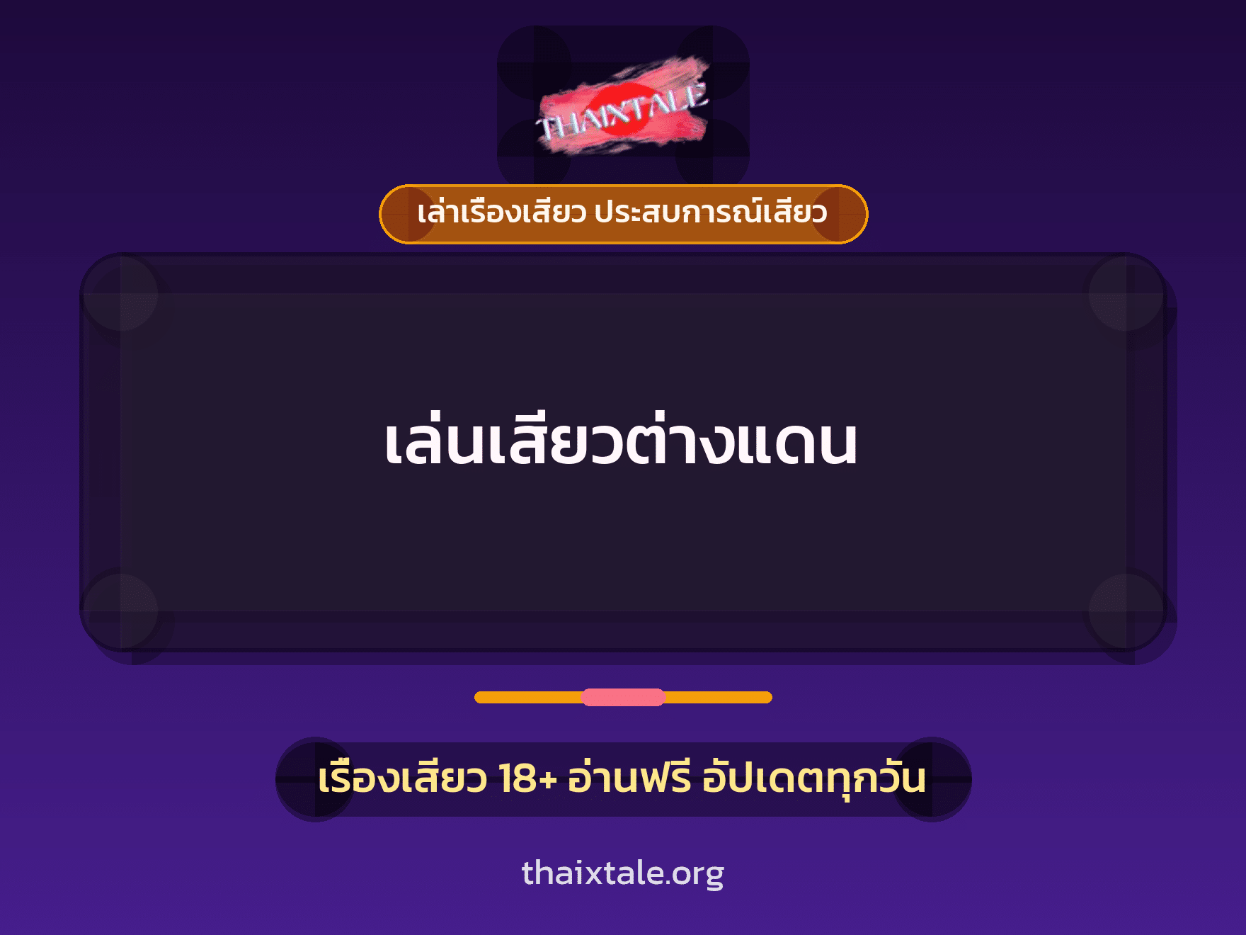 เรื่องเสียว + ชักว่าว