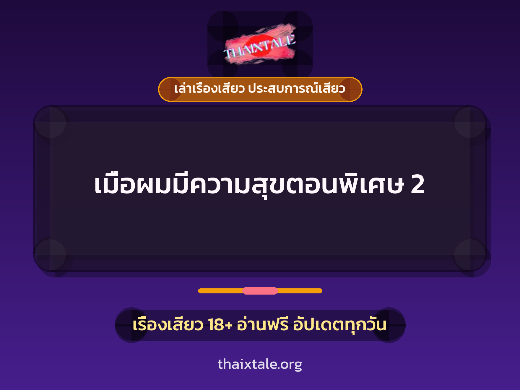เรื่องเสียว + ข่มขืน