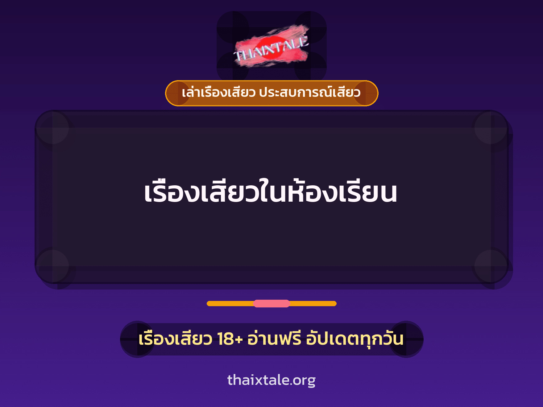 เรื่องเสียว + ดูดควย