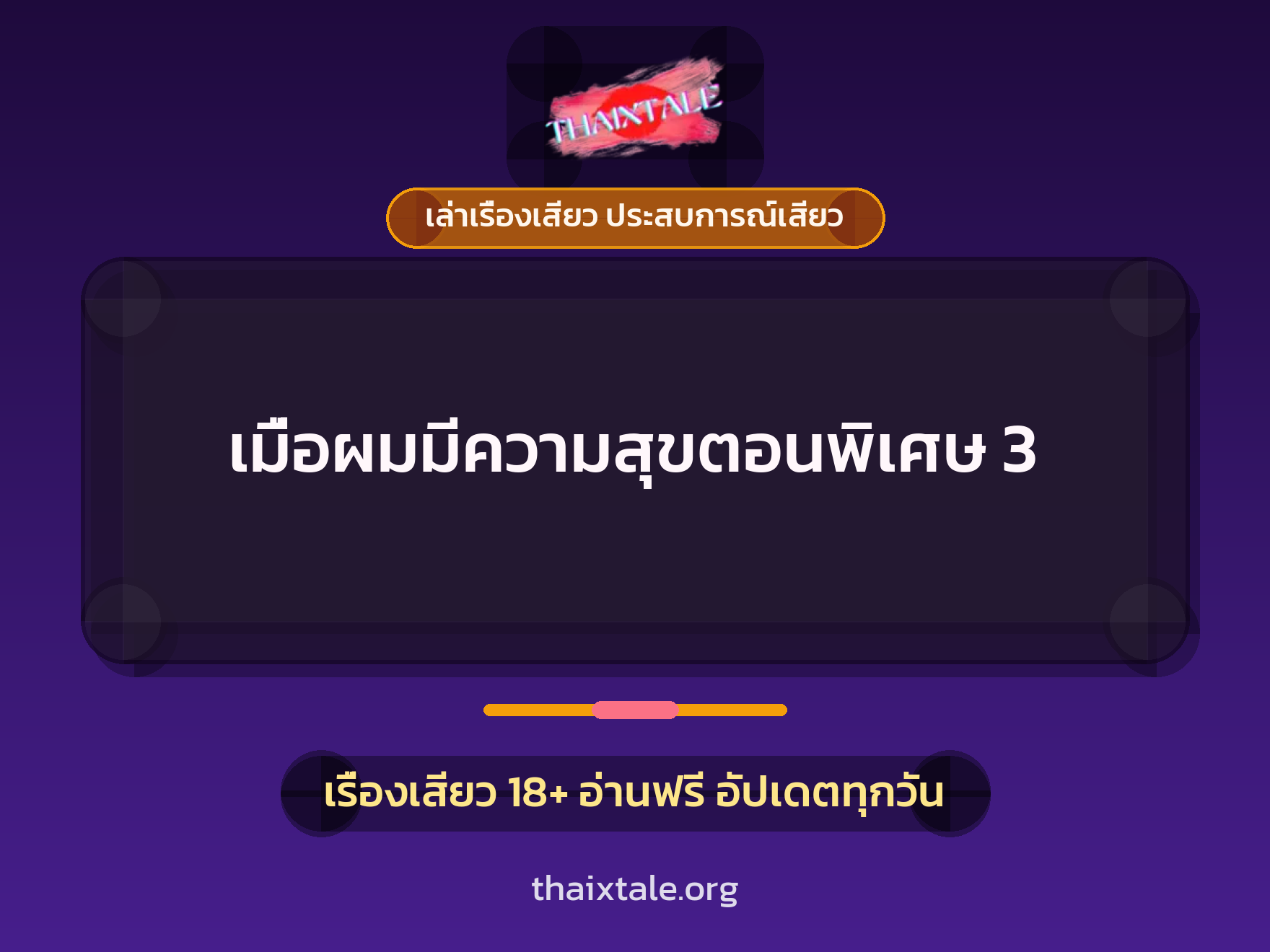 เรื่องเสียว + ข่มขืน