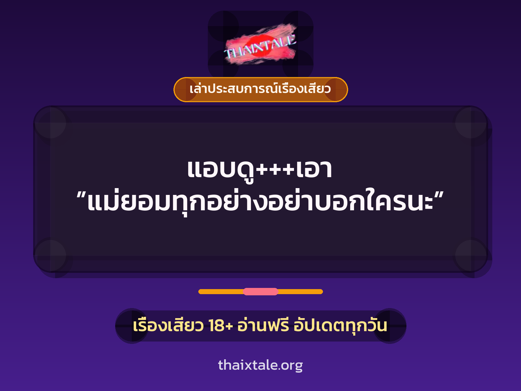 เรื่องเสียว + ควยใหญ่