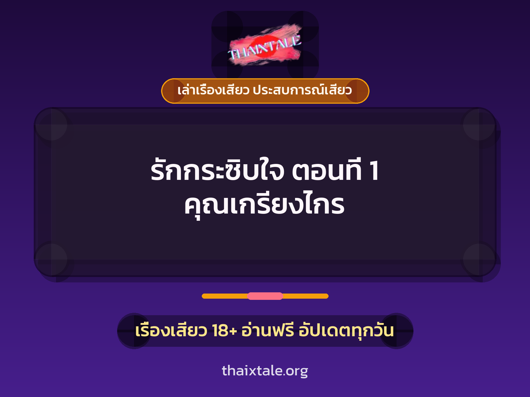เรื่องเสียว + ดูดควย