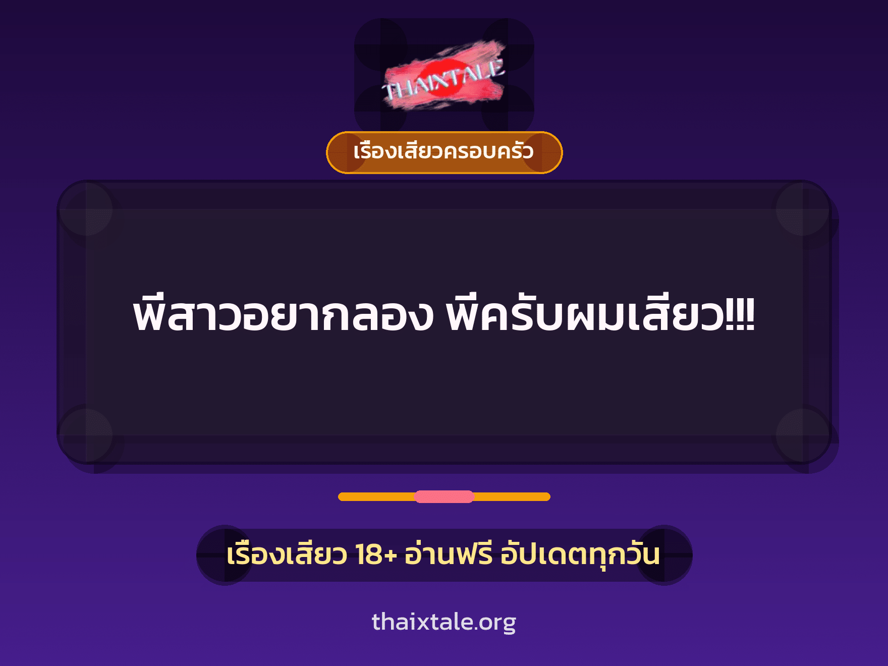 เรื่องเสียว + ชักว่าว
