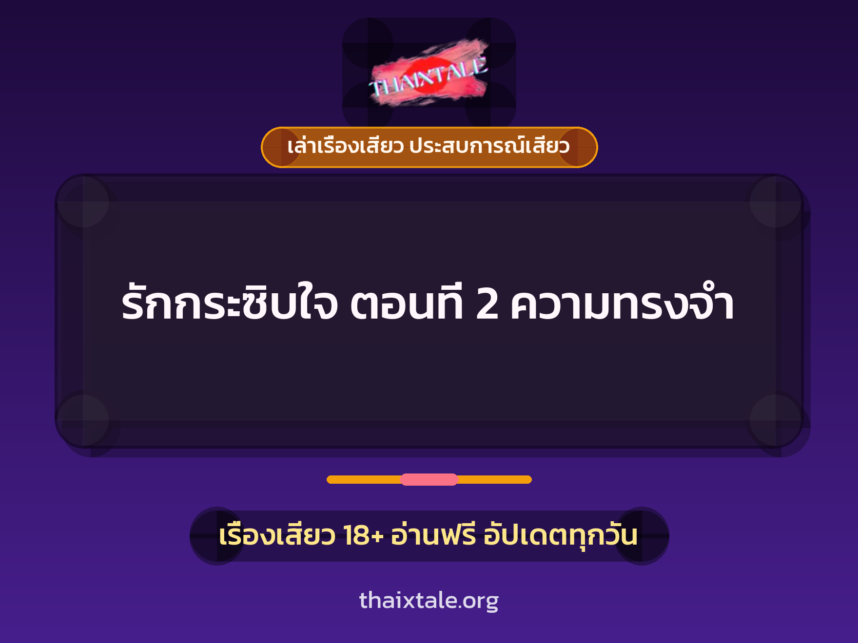 เรื่องเสียว + ควยใหญ่