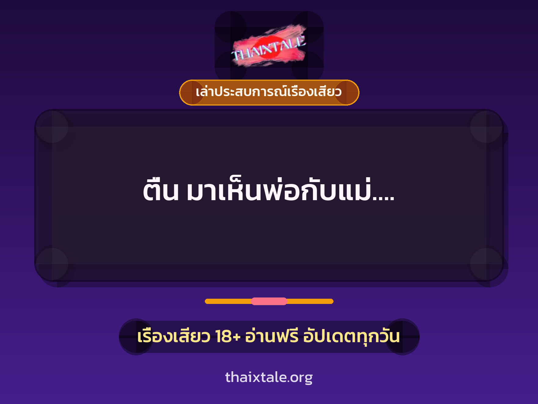 เรื่องเสียว + เย็ดกับแฟน