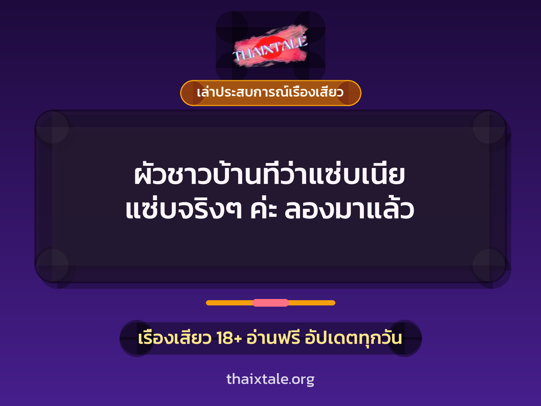 เรื่องเสียว + ควยใหญ่