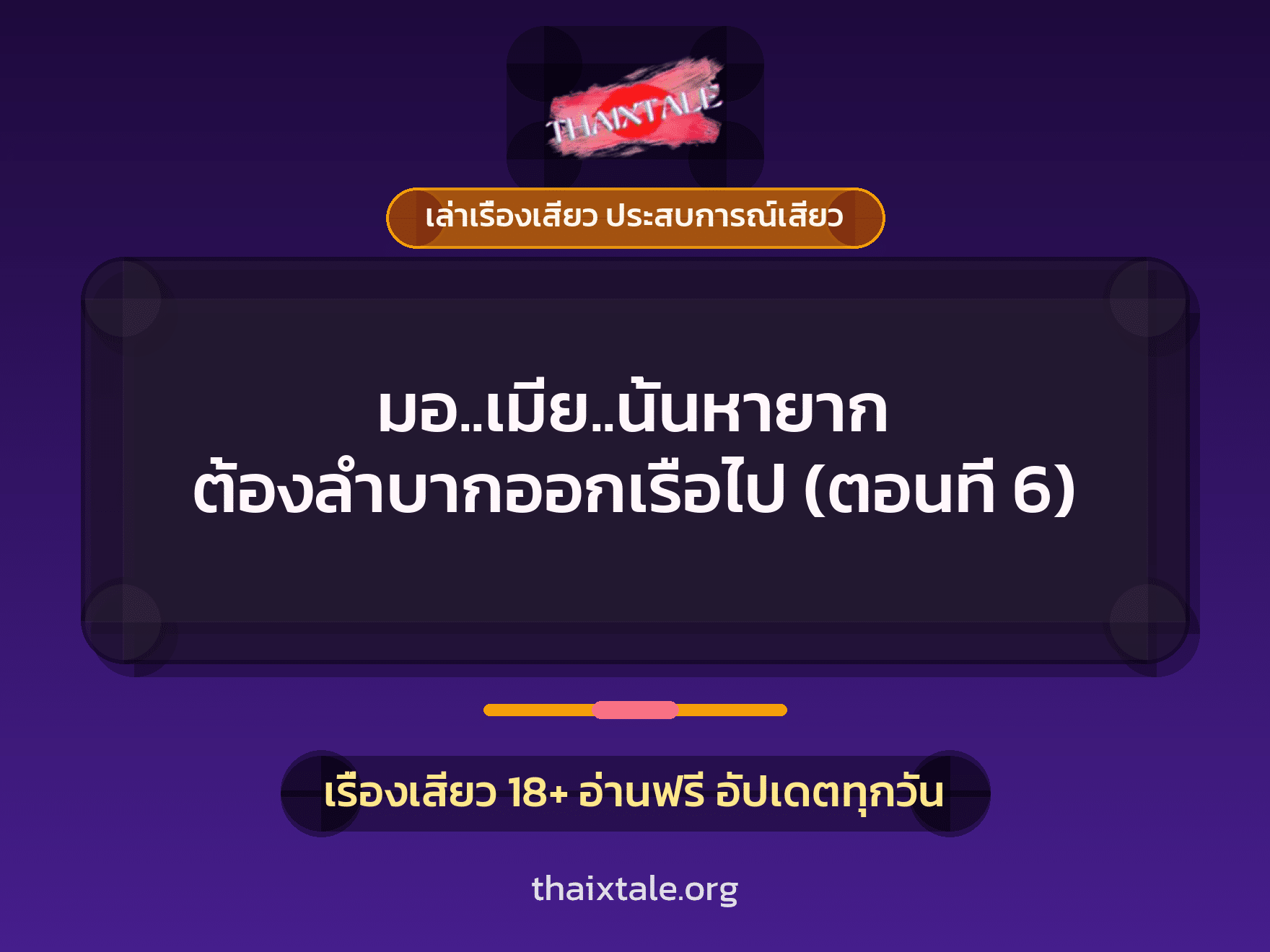 เรื่องเสียว + เซ็กส์ครั้งแรก