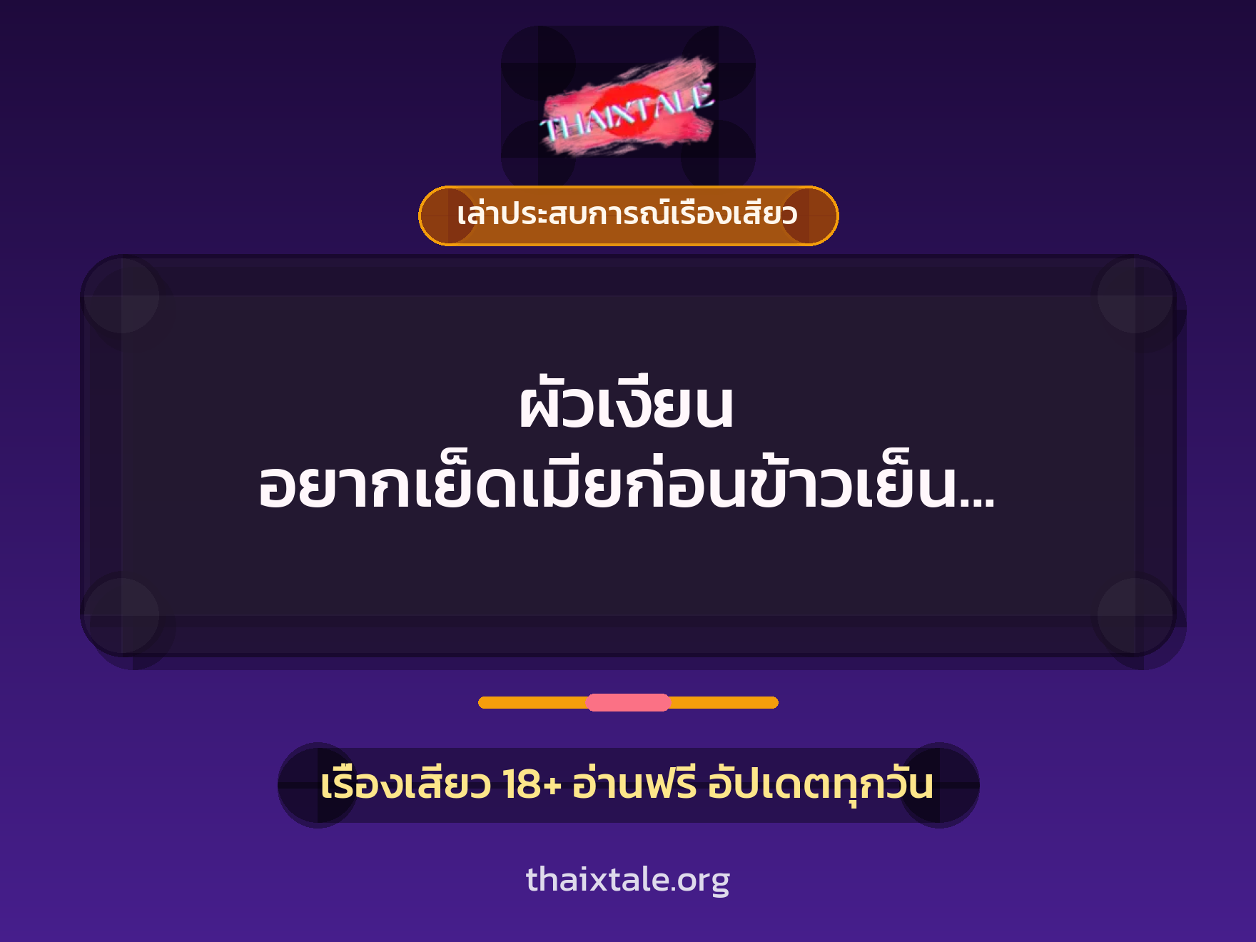 เรื่องเสียว + หนุ่มใหญ่