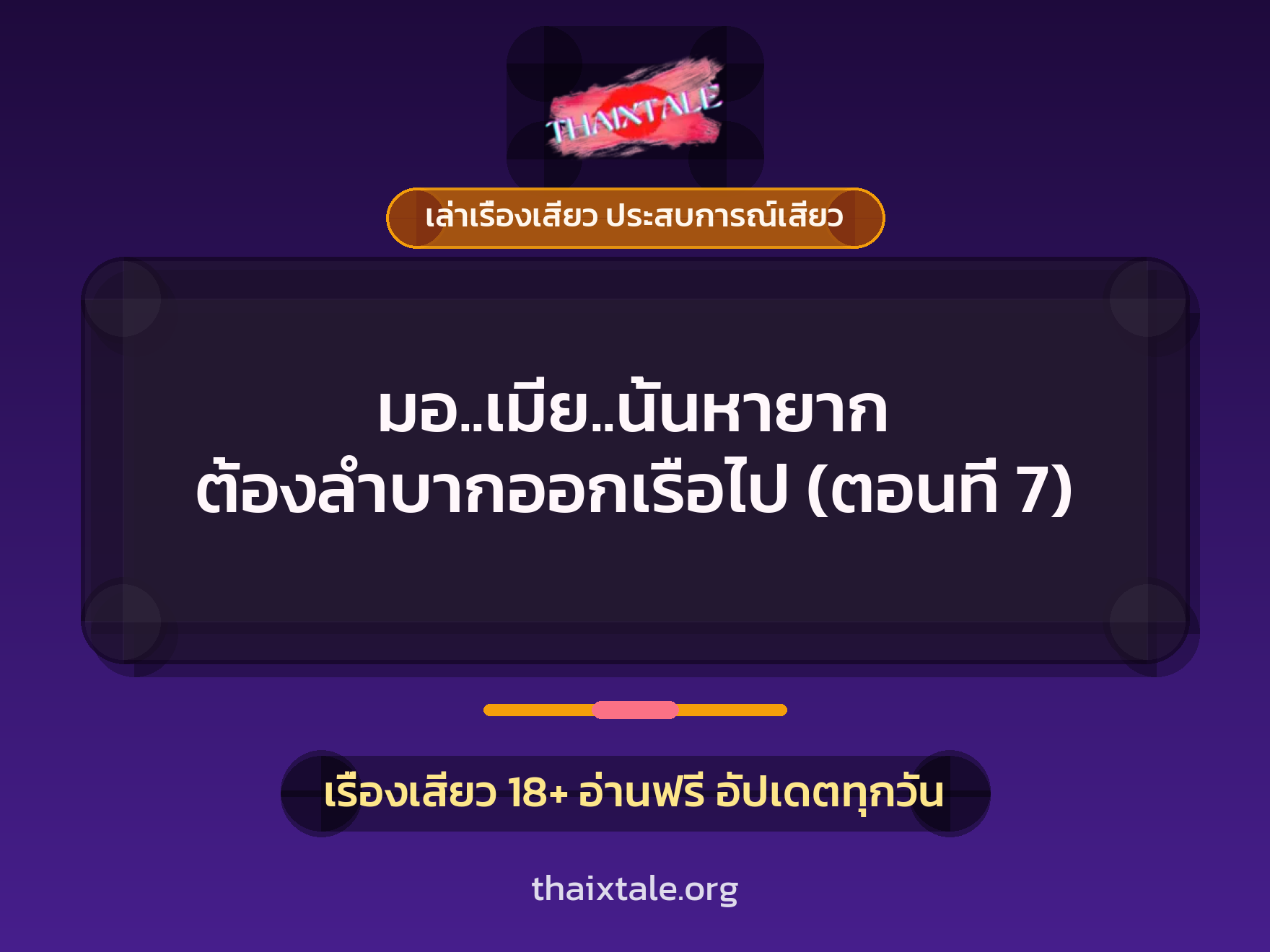 เรื่องเสียว + ชักว่าว