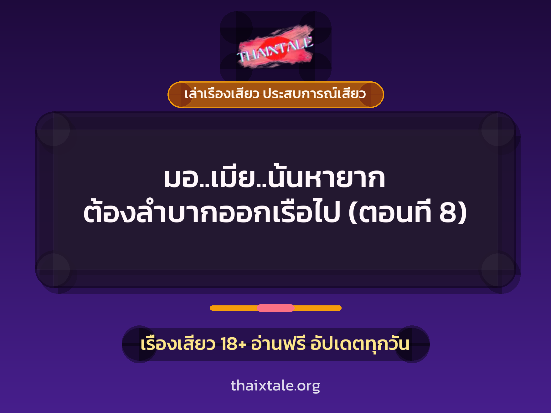 เรื่องเสียว + สาวใหญ่