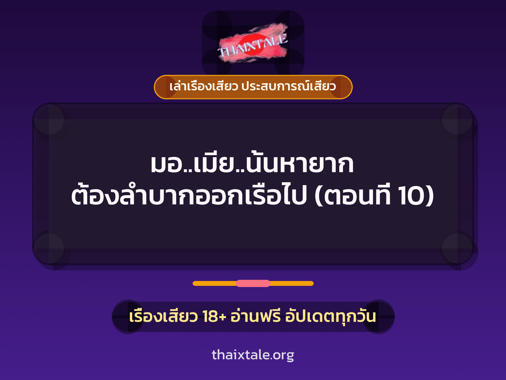 เรื่องเสียว + ชักว่าว