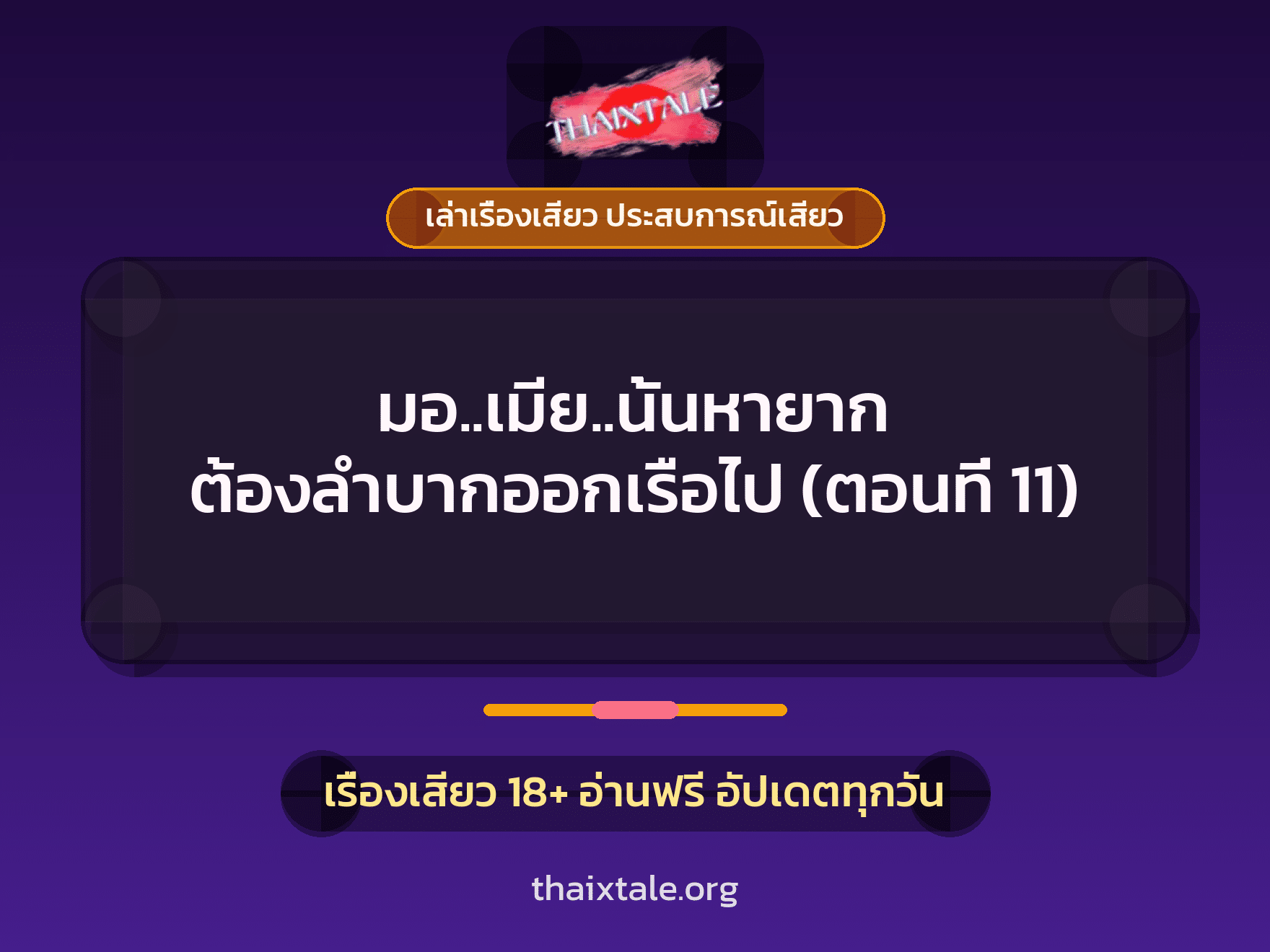 เรื่องเสียว + ชักว่าว