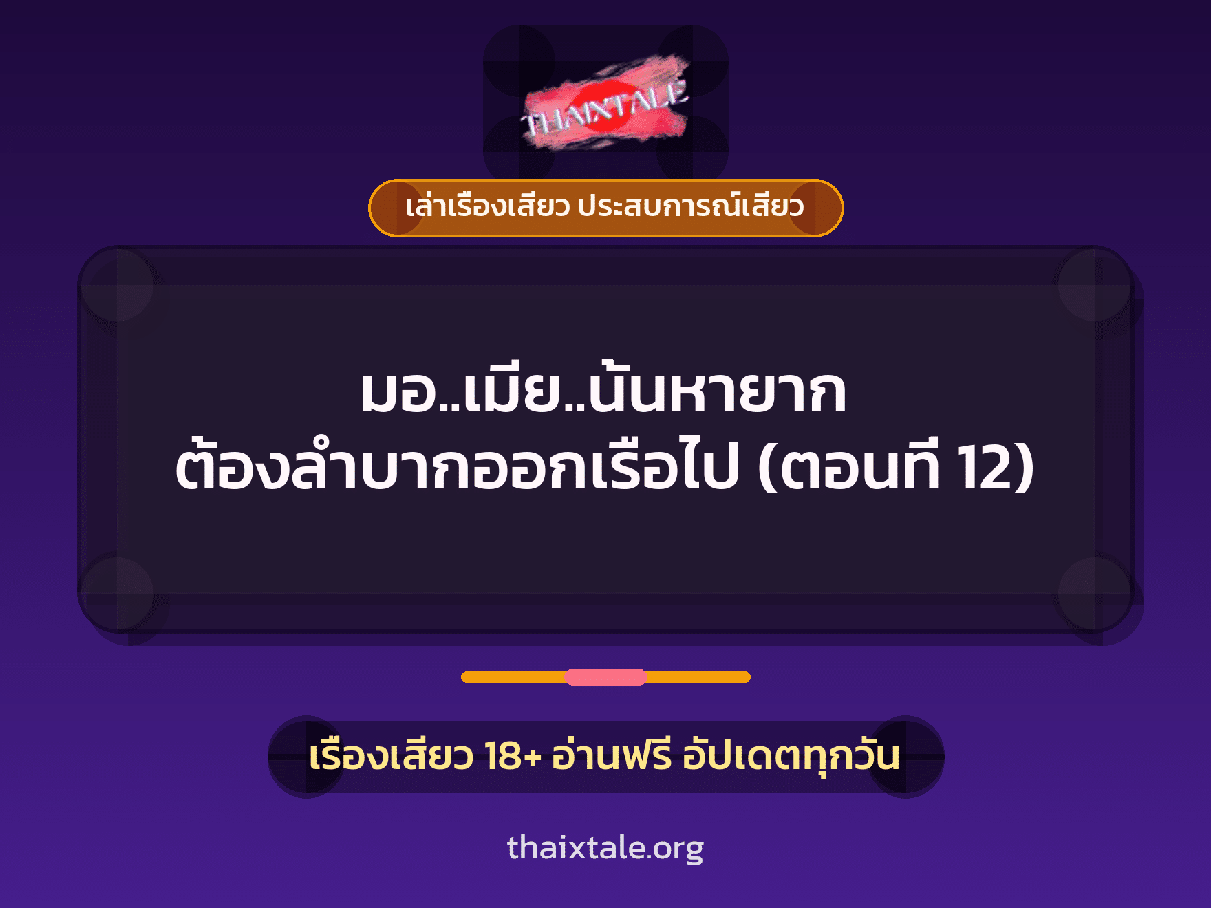 เรื่องเสียว + ชักว่าว
